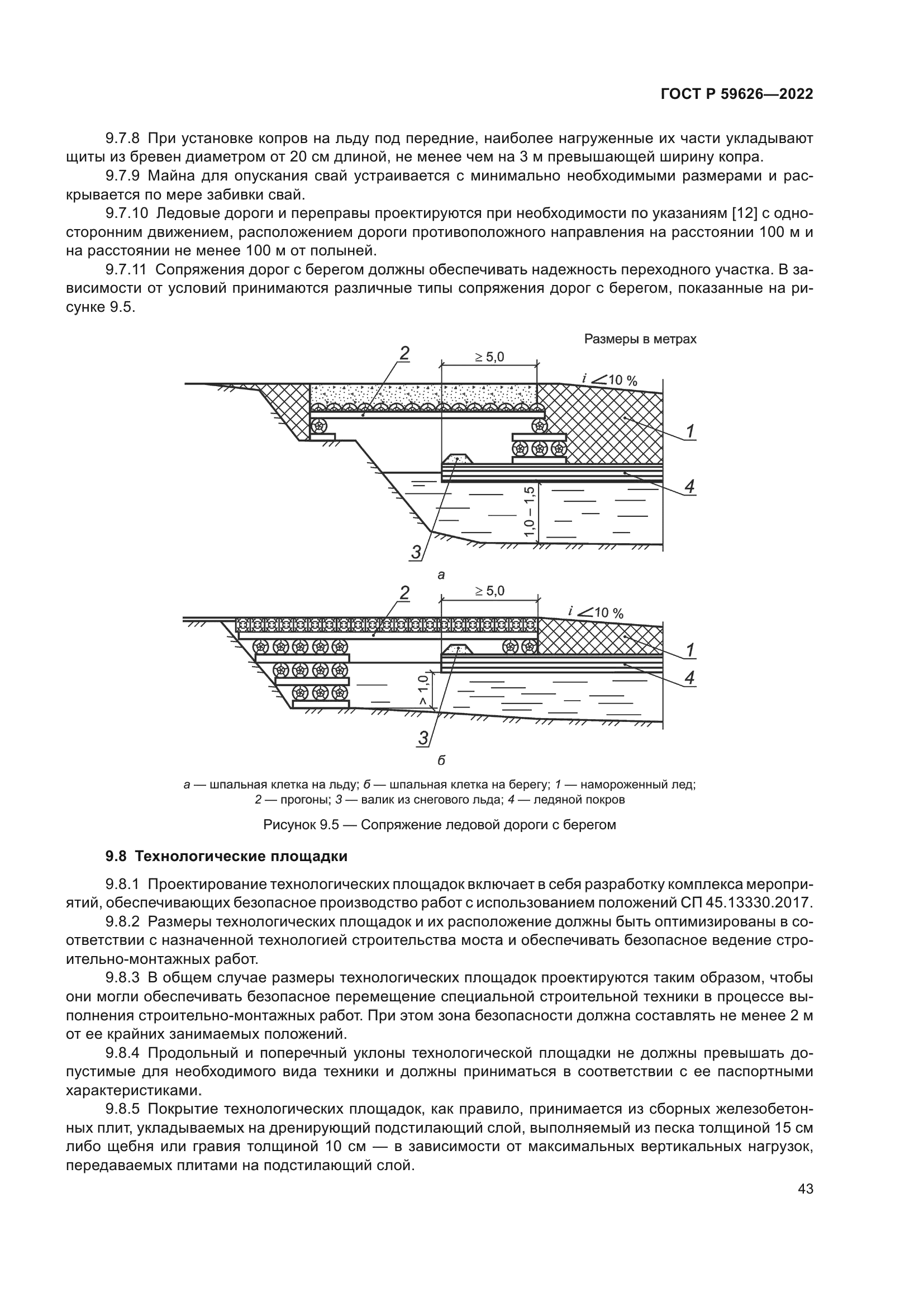 ГОСТ Р 59626-2022