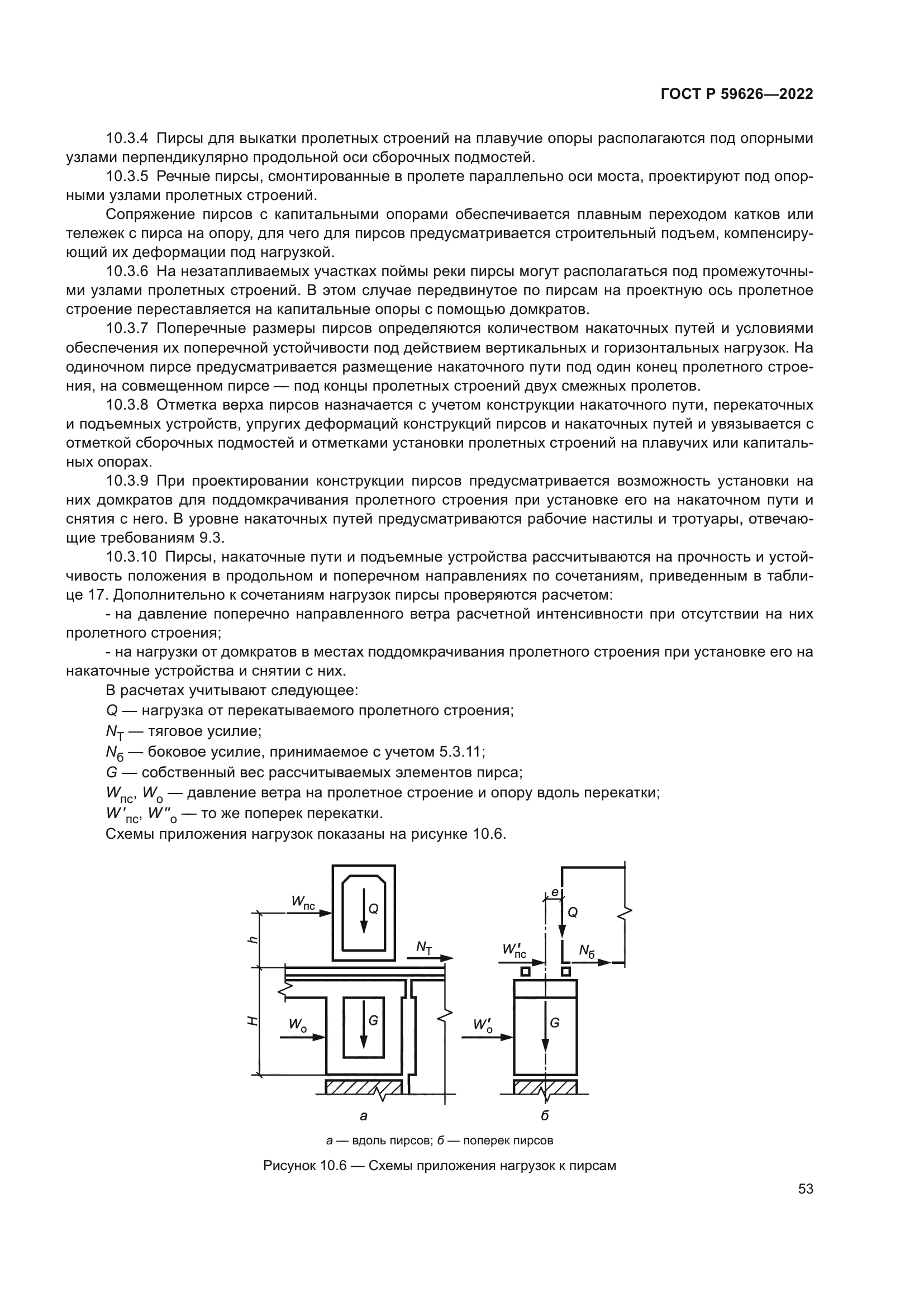 ГОСТ Р 59626-2022