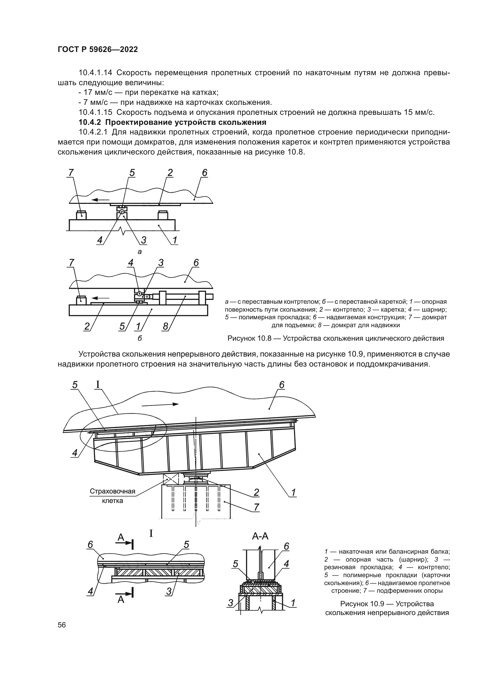 ГОСТ Р 59626-2022