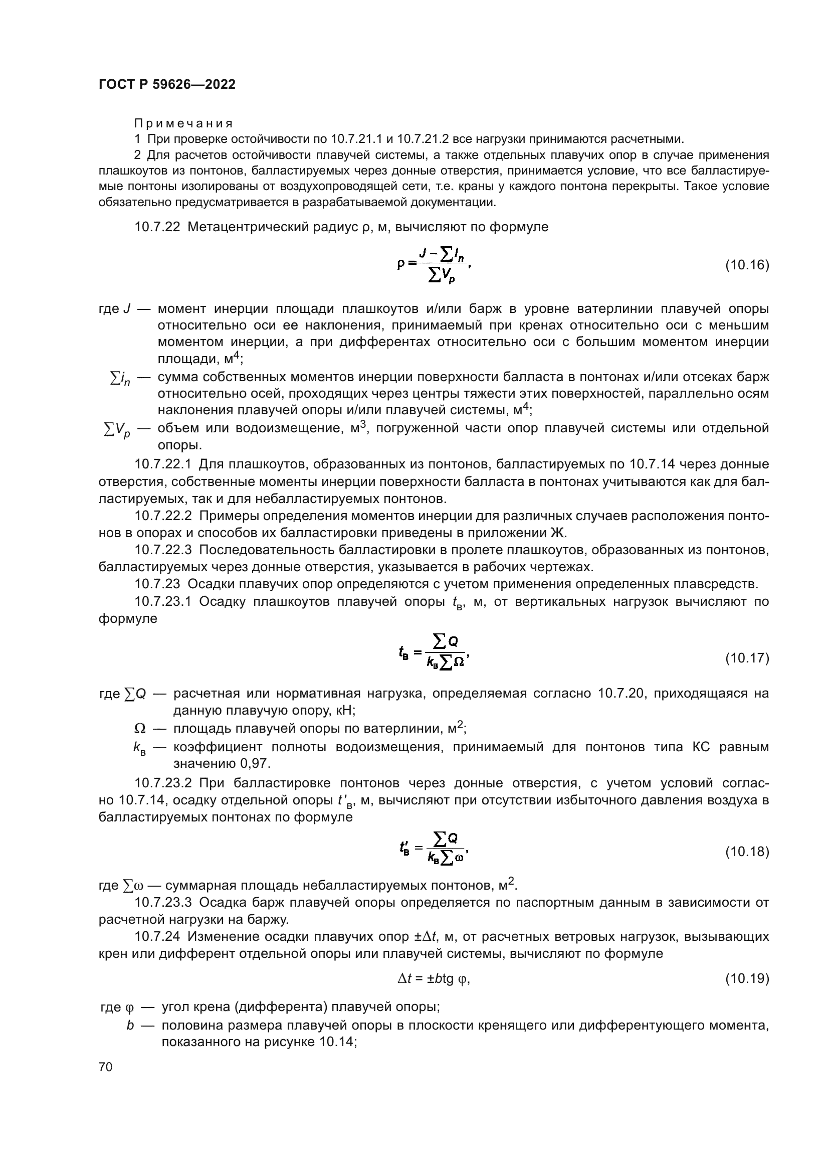 ГОСТ Р 59626-2022