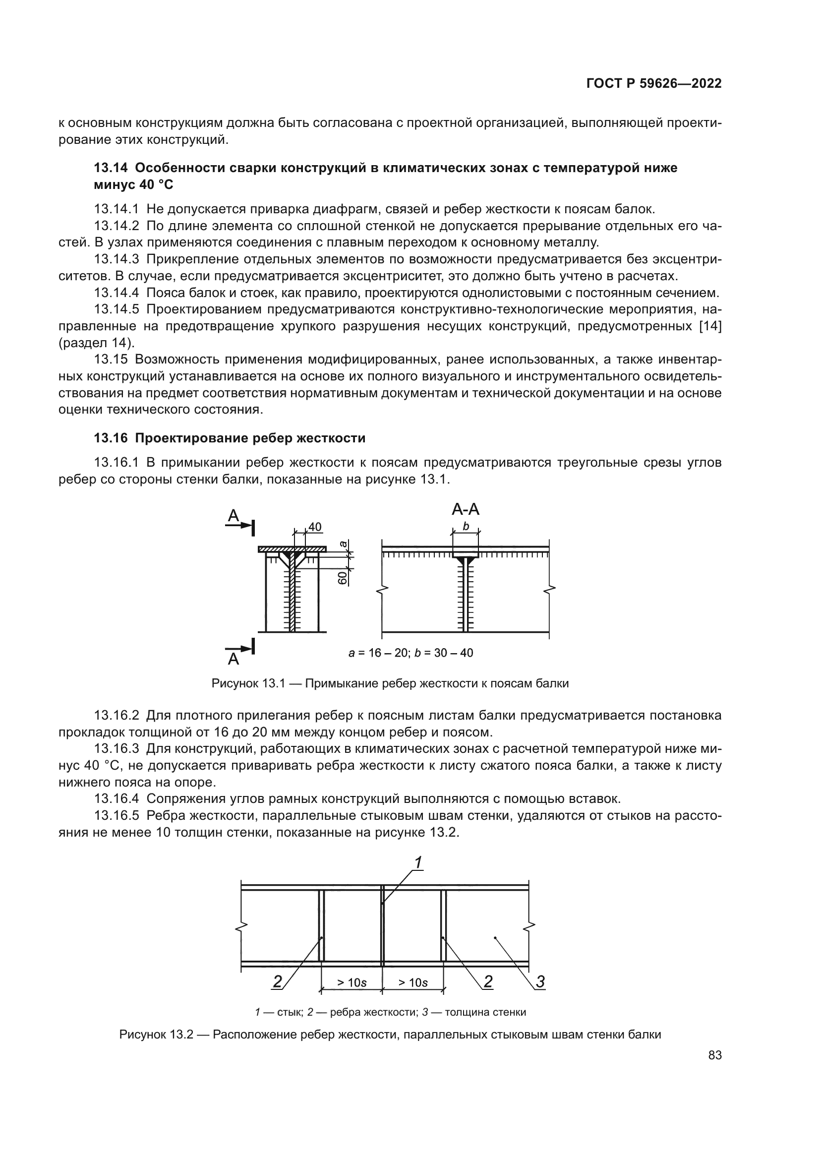 ГОСТ Р 59626-2022