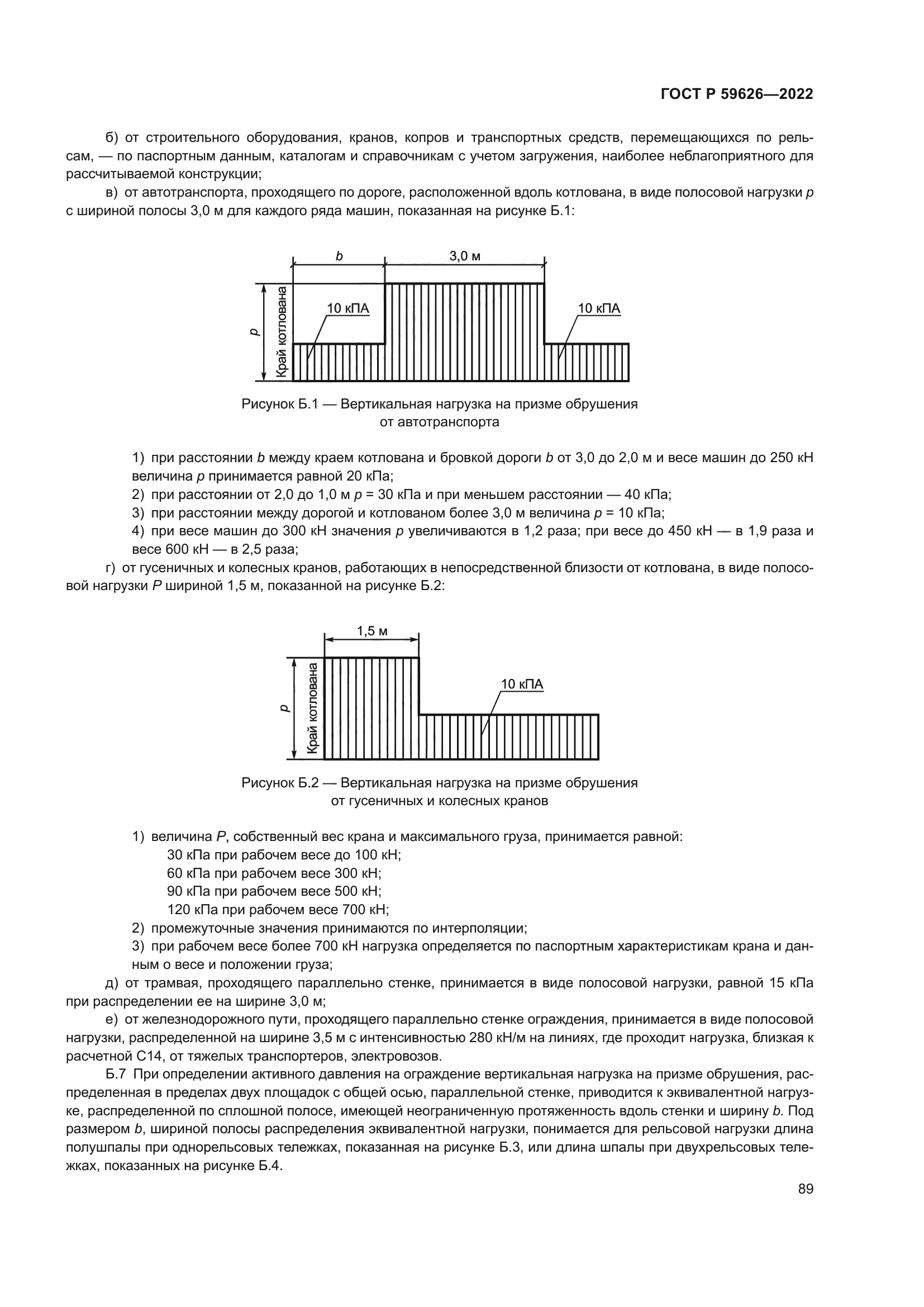 ГОСТ Р 59626-2022