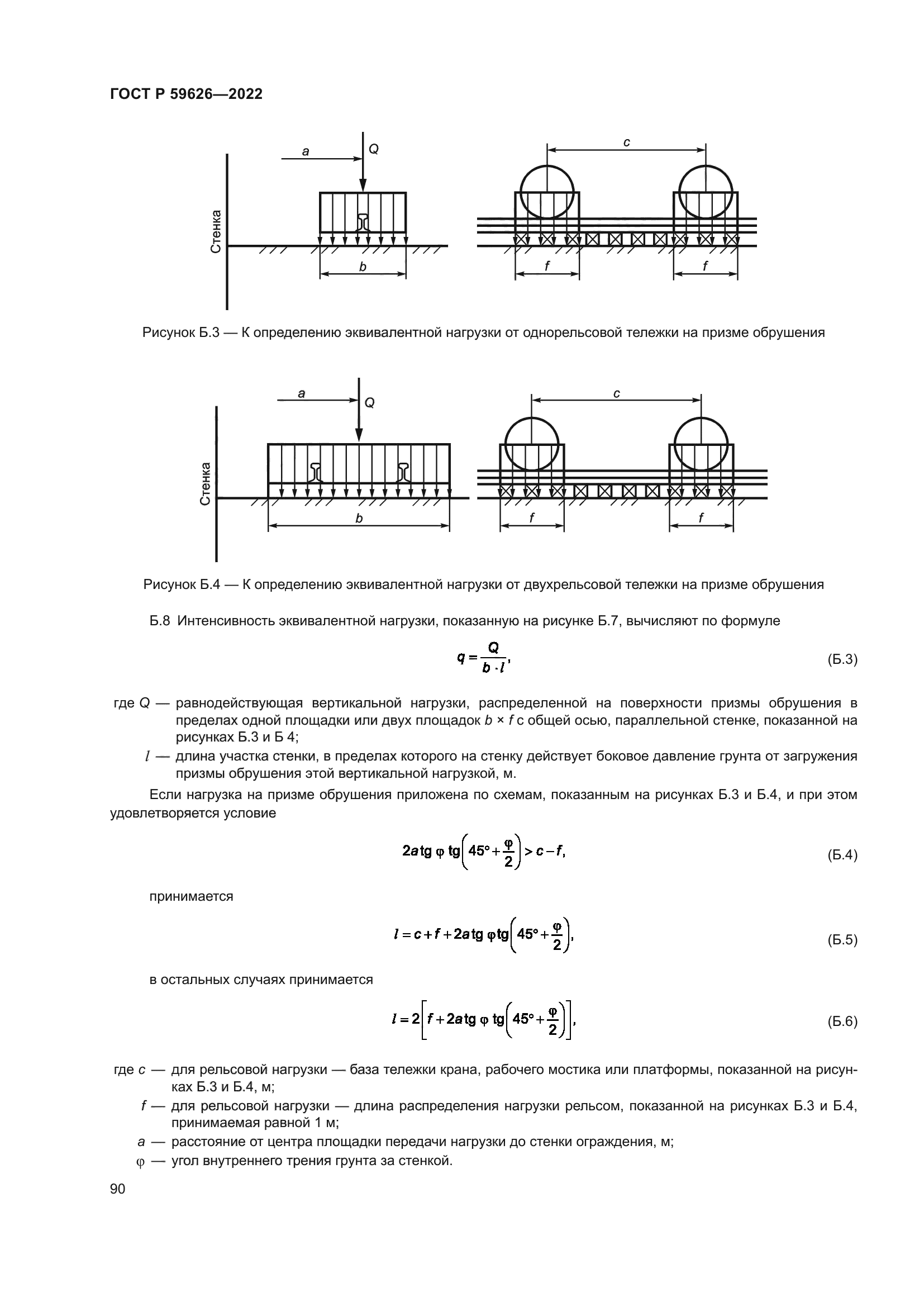 ГОСТ Р 59626-2022