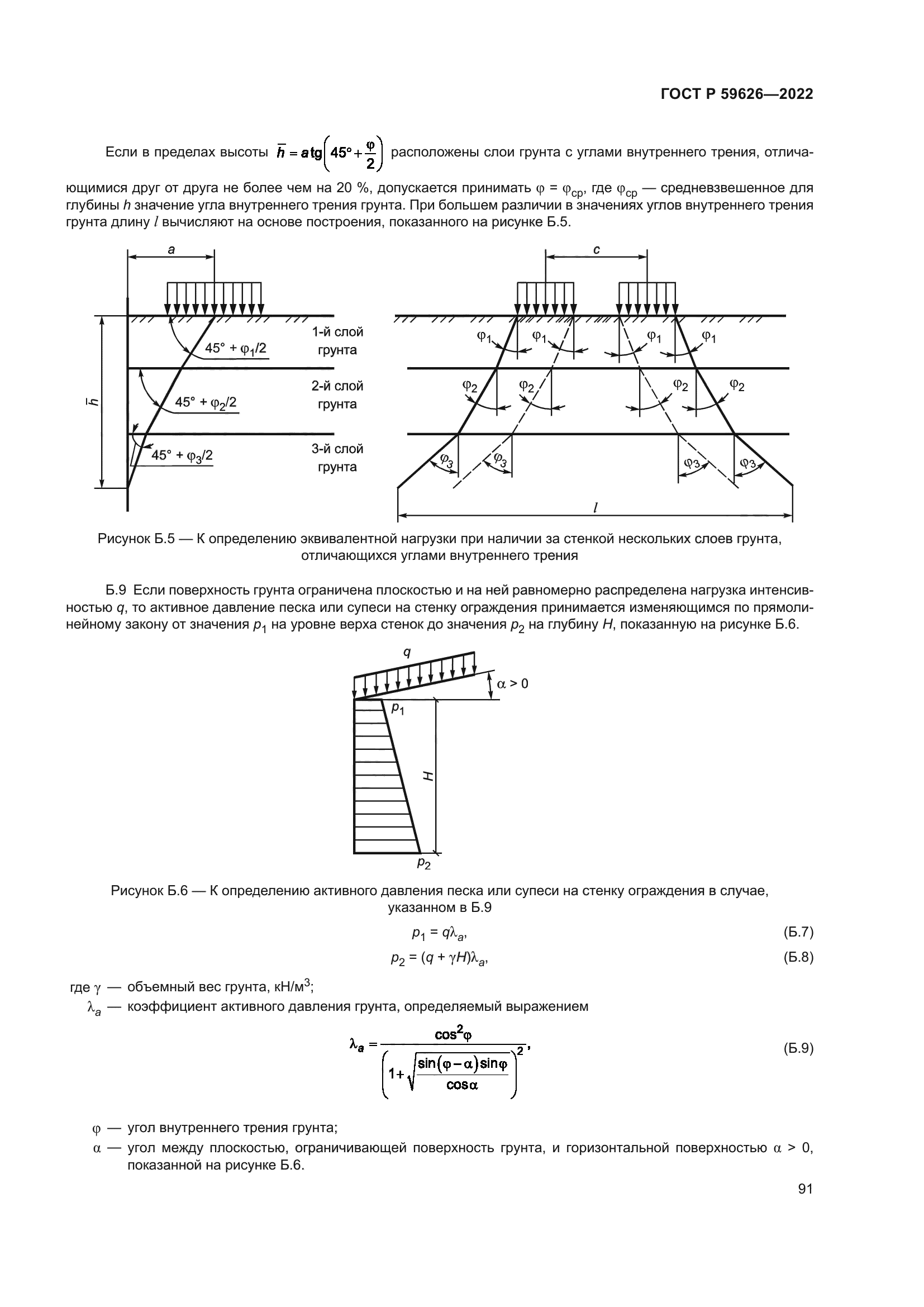 ГОСТ Р 59626-2022