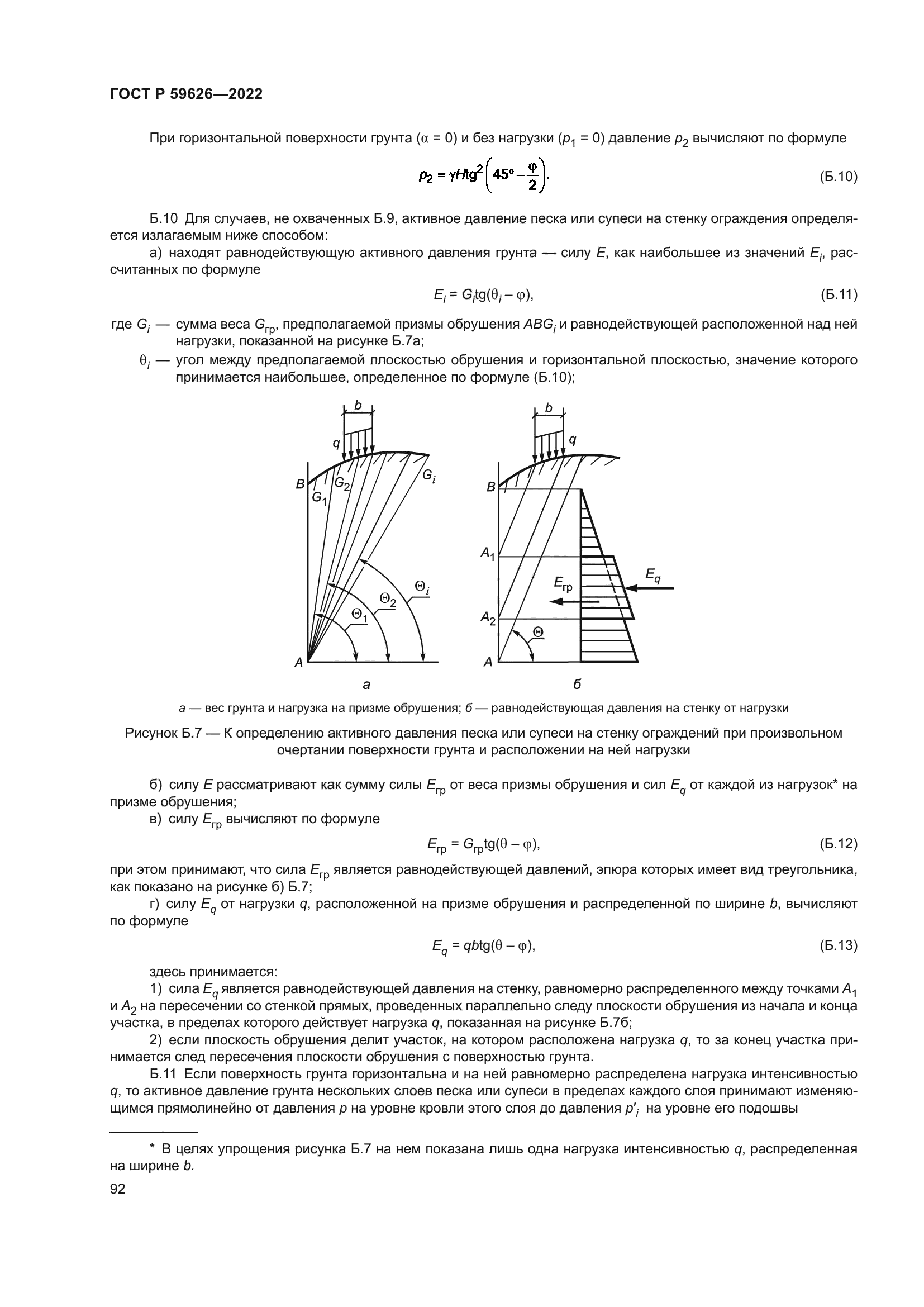 ГОСТ Р 59626-2022