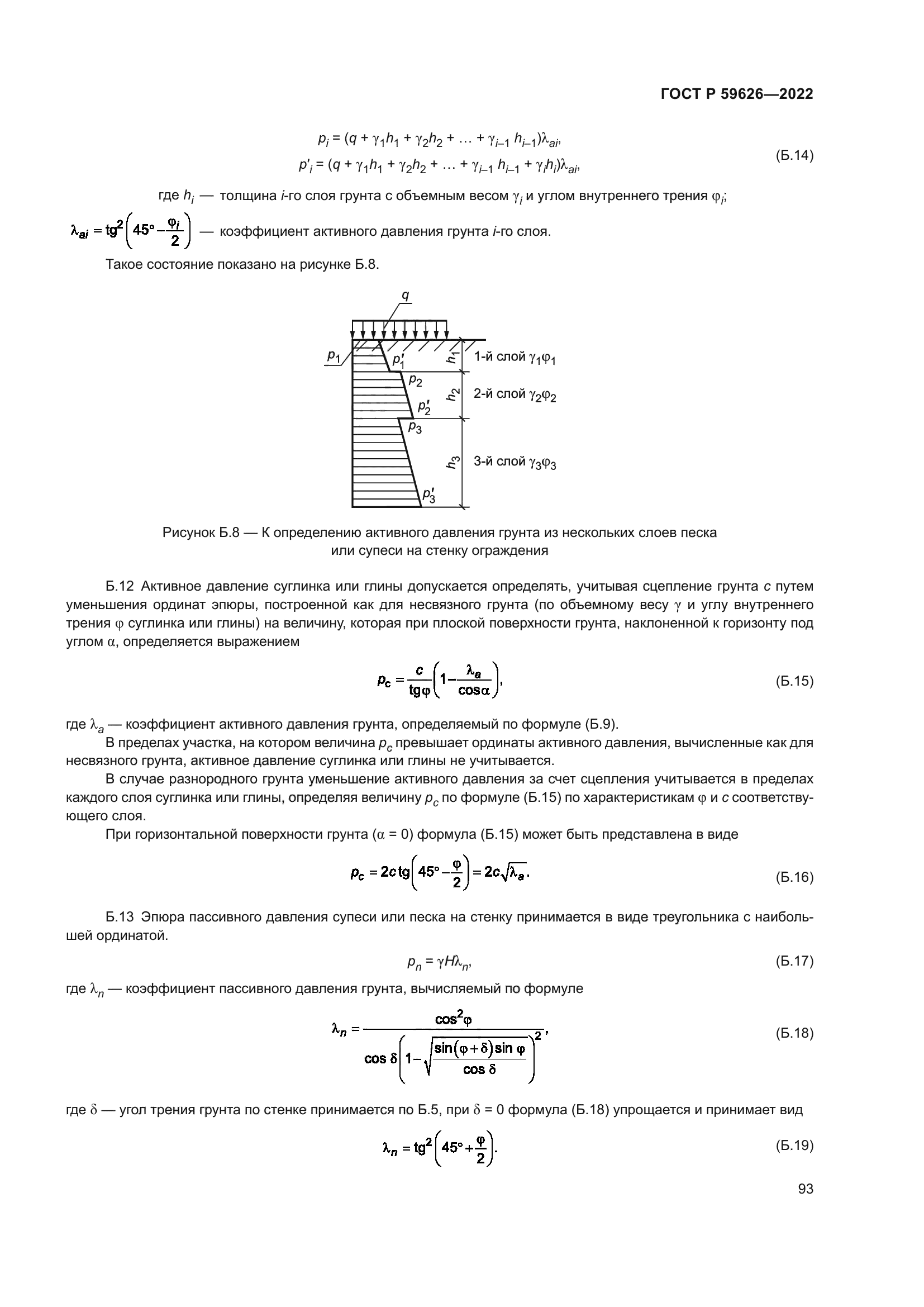 ГОСТ Р 59626-2022