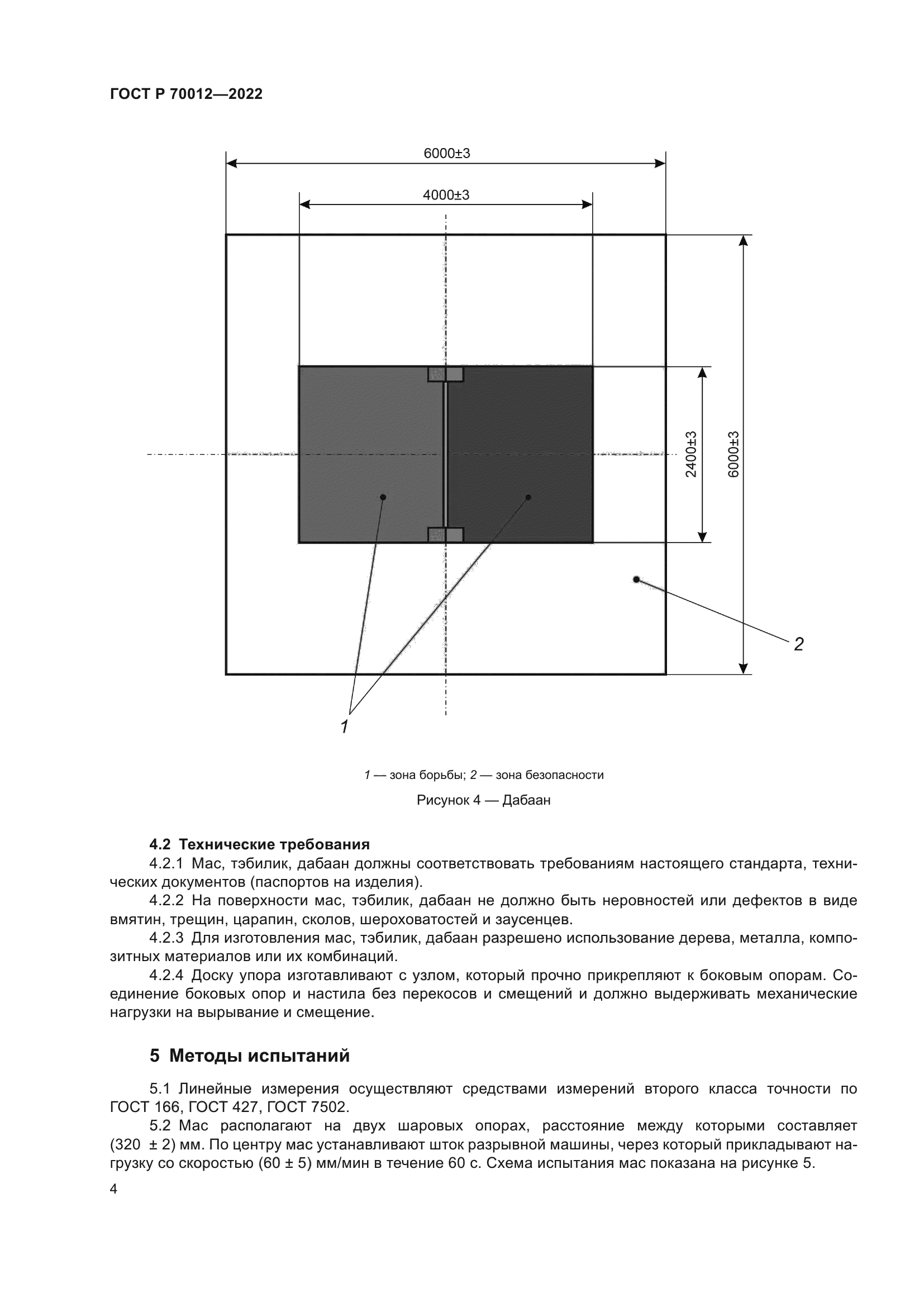 ГОСТ Р 70012-2022