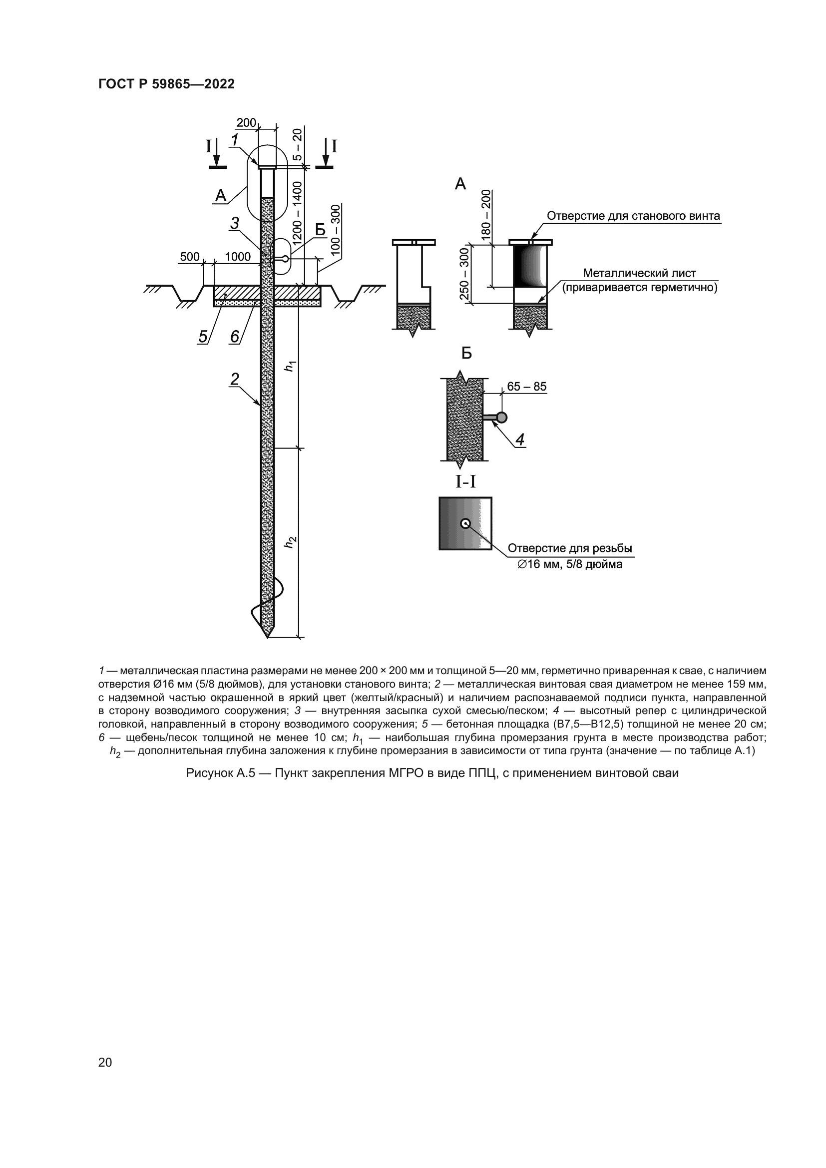 ГОСТ Р 59865-2022