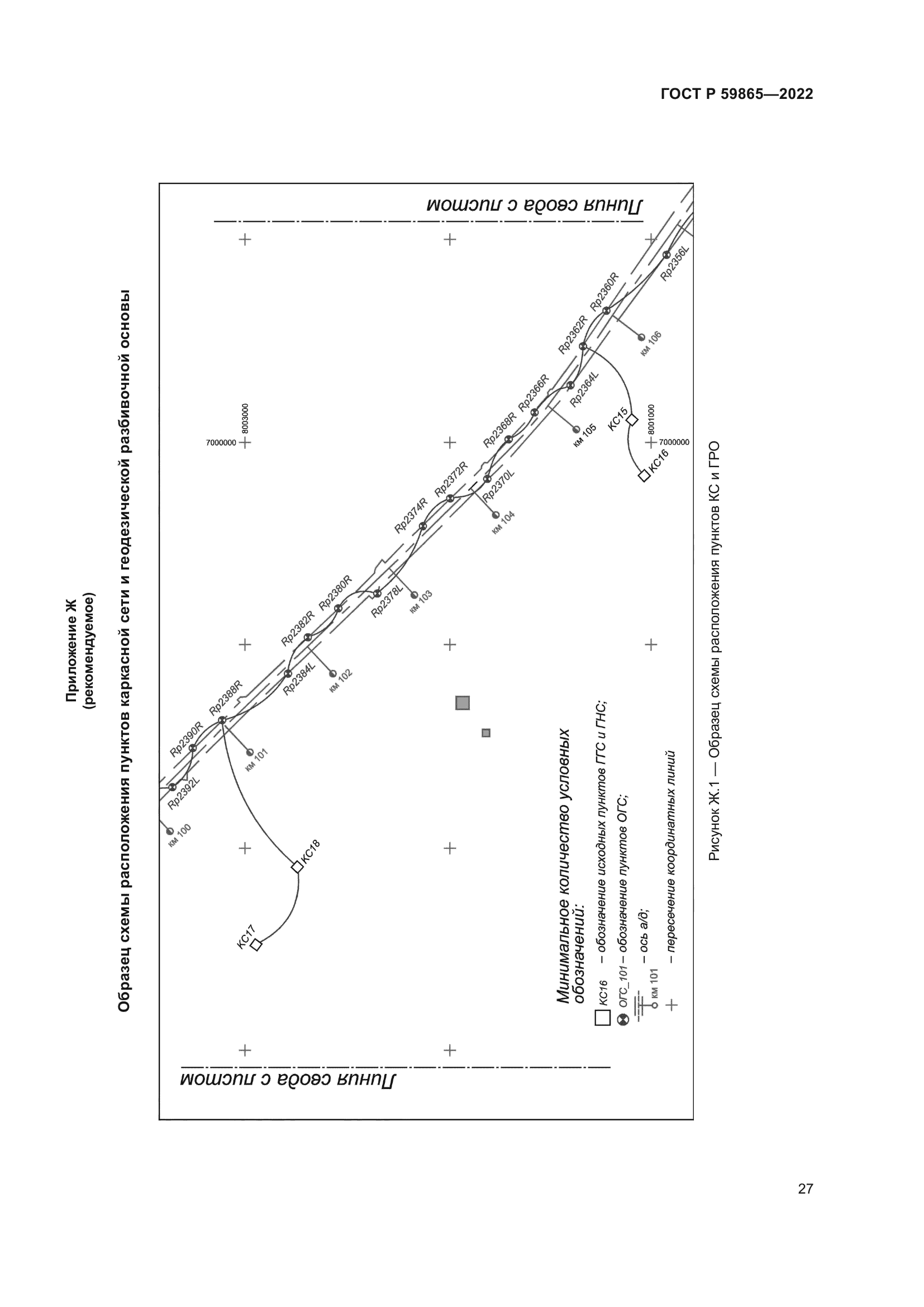 ГОСТ Р 59865-2022