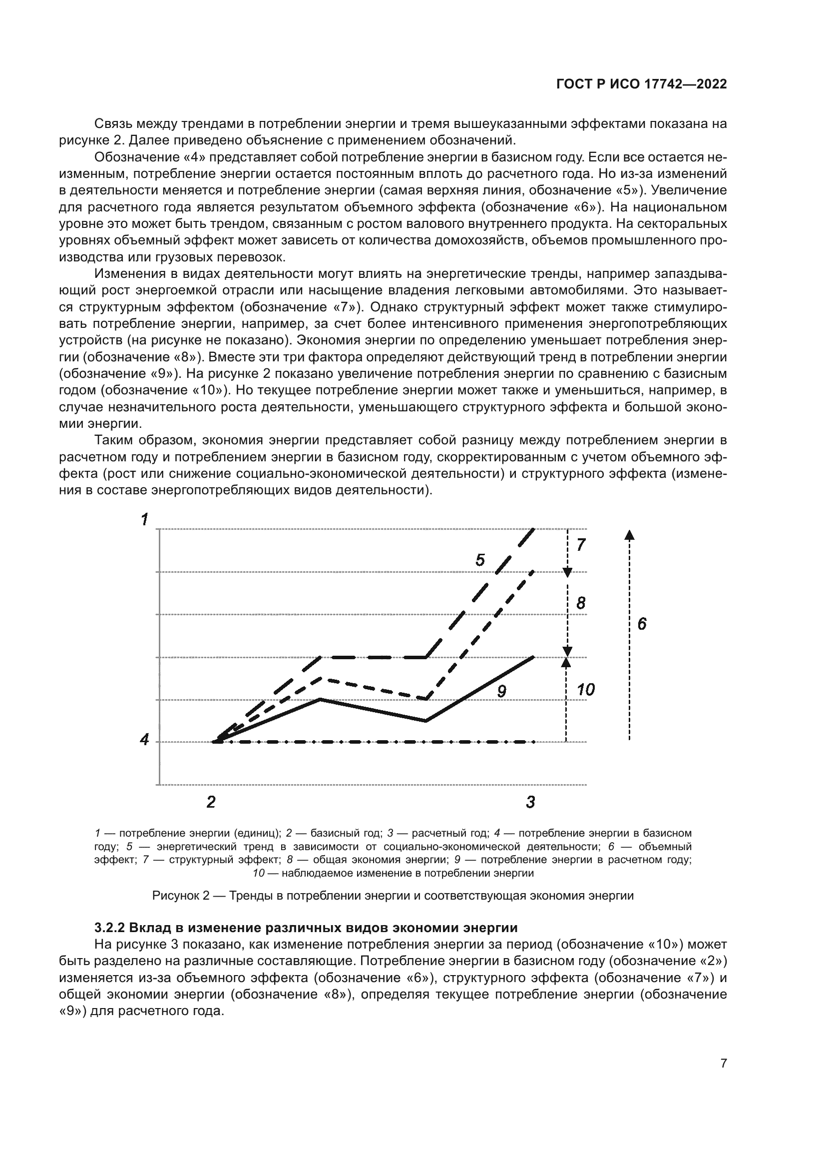 ГОСТ Р ИСО 17742-2022