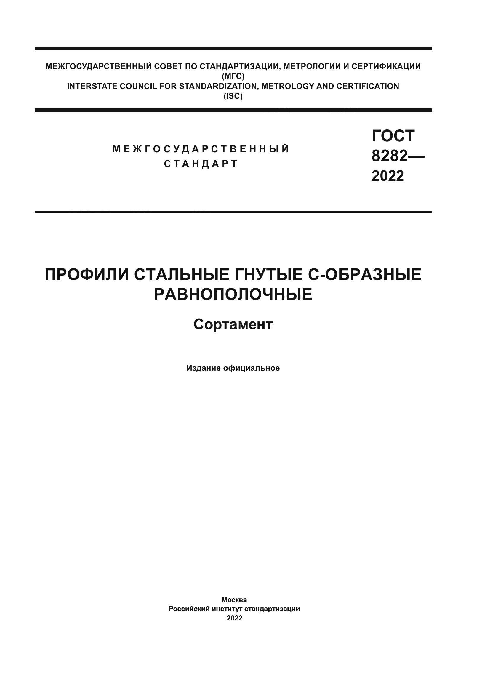 ГОСТ 8282-2022