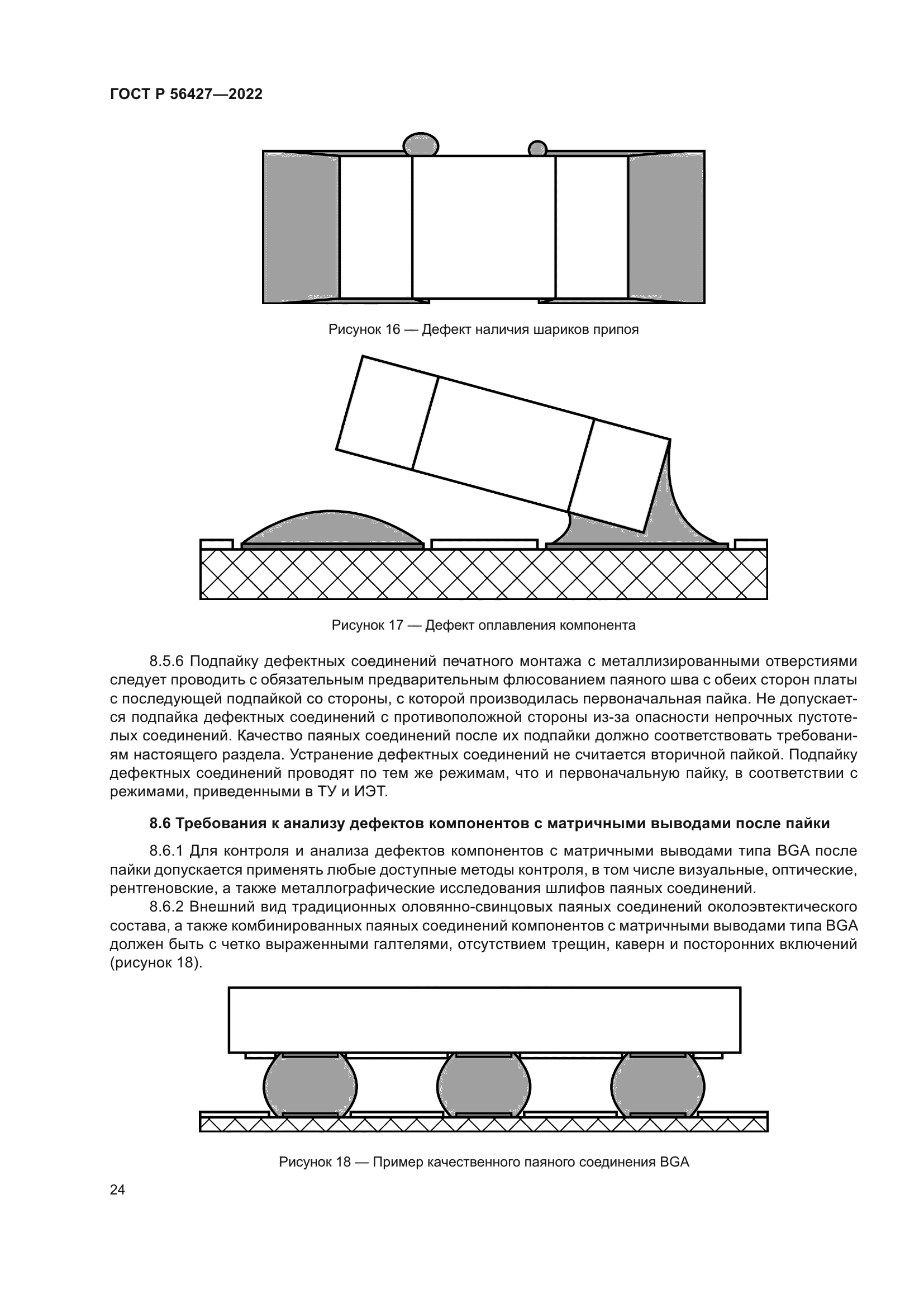 ГОСТ Р 56427-2022