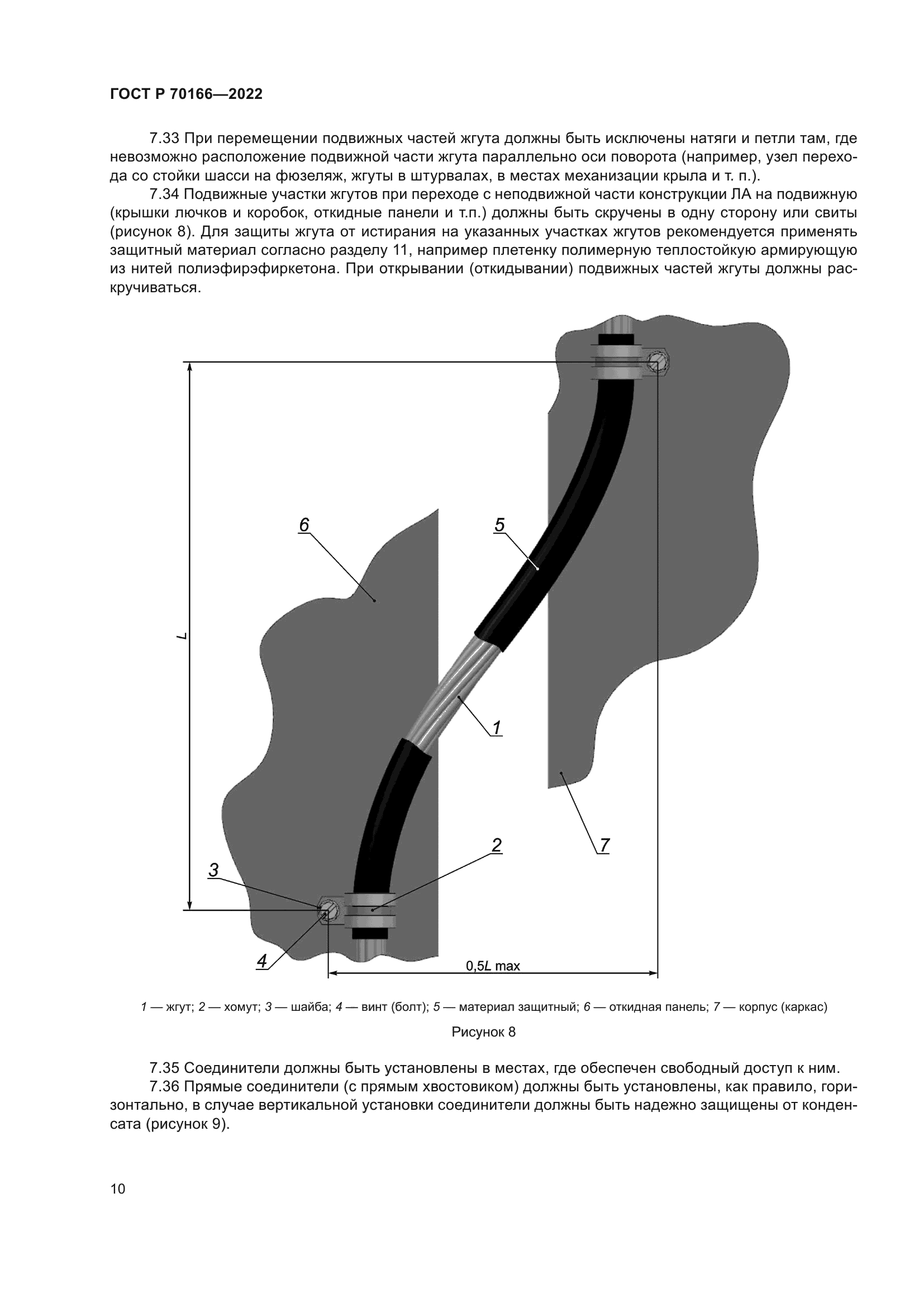 ГОСТ Р 70166-2022