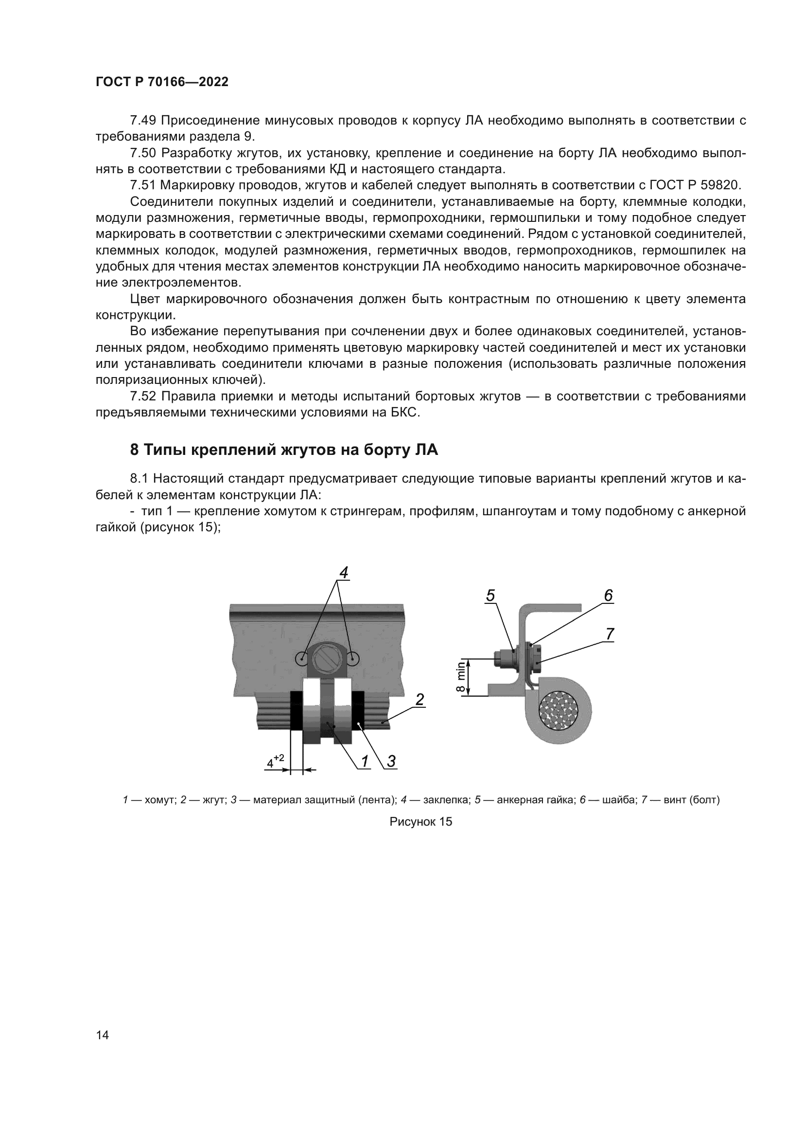 ГОСТ Р 70166-2022