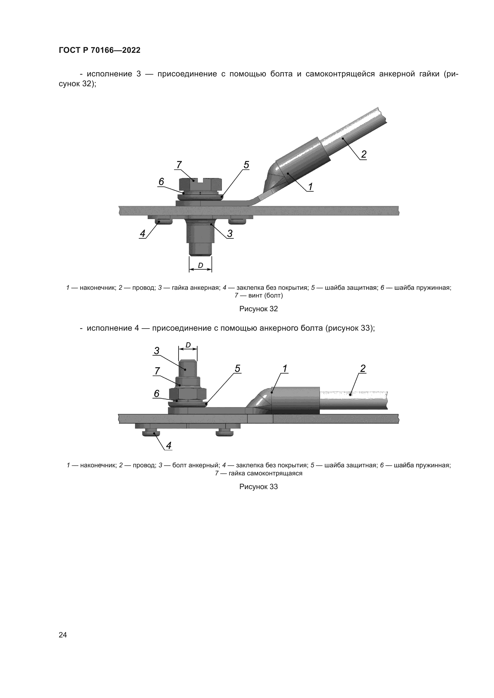 ГОСТ Р 70166-2022