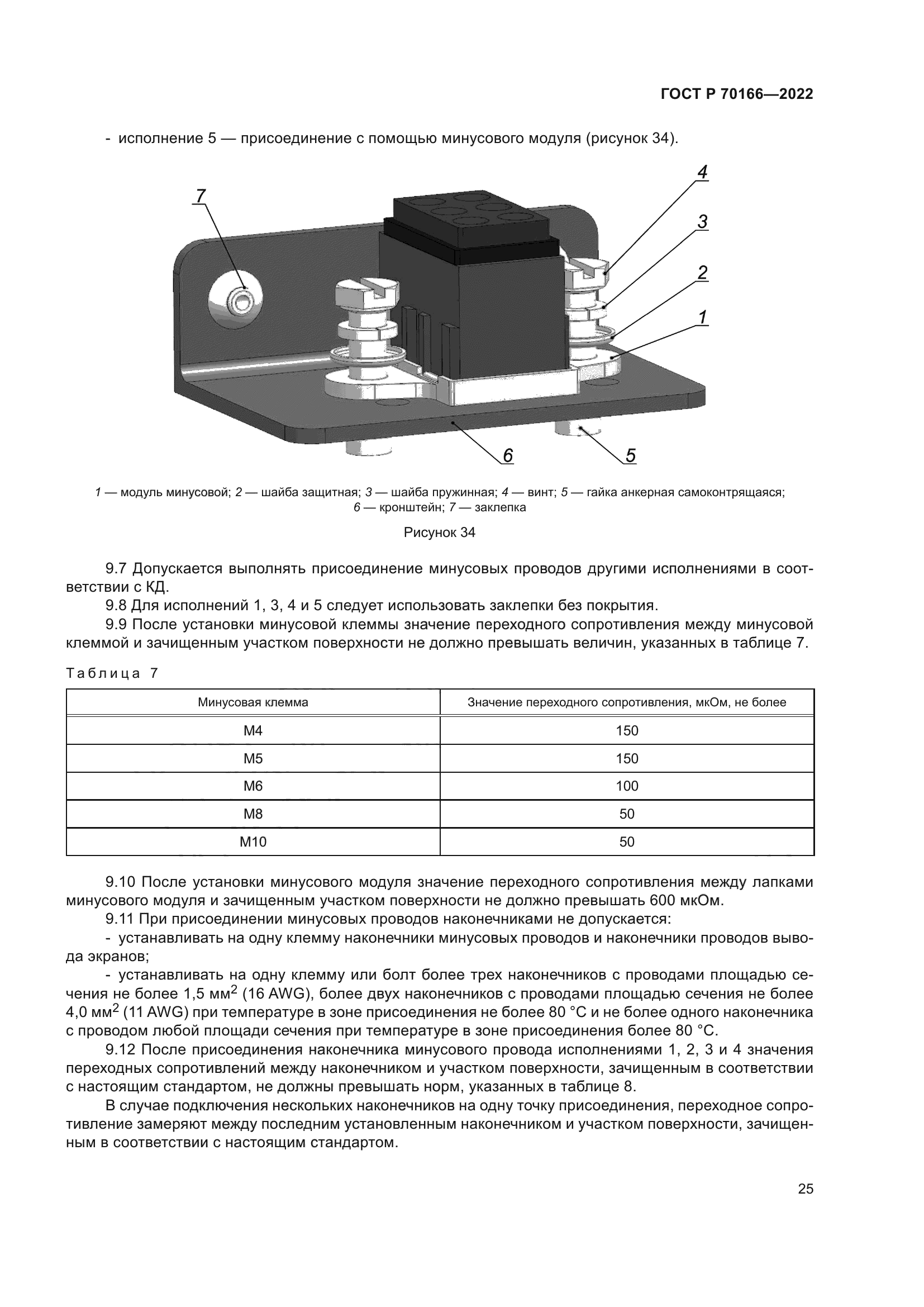 ГОСТ Р 70166-2022