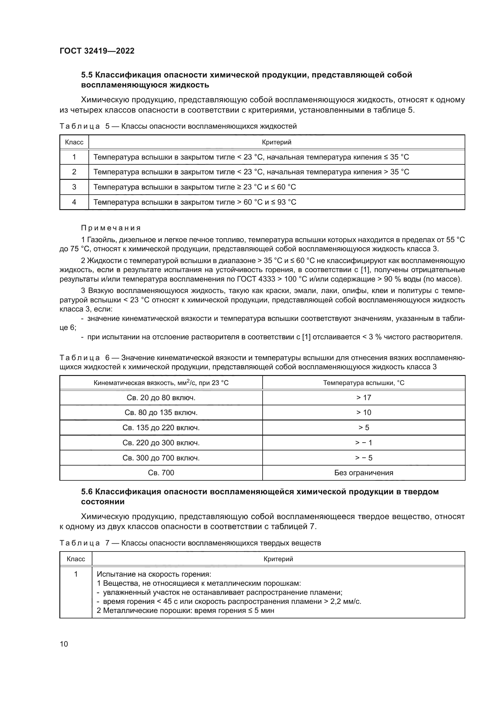 ГОСТ 32419-2022