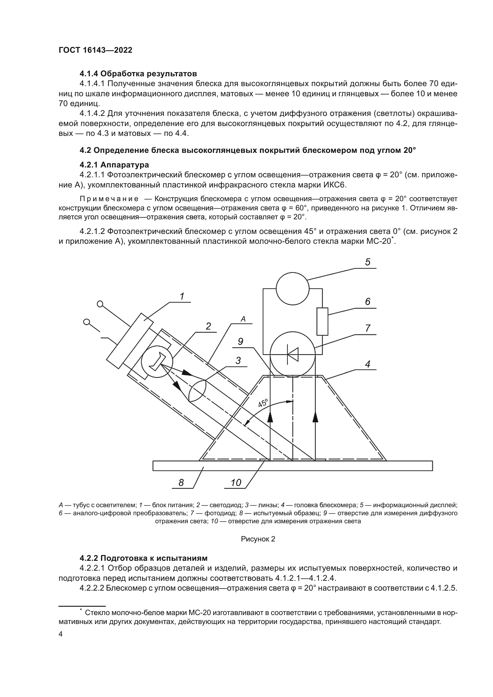 ГОСТ 16143-2022