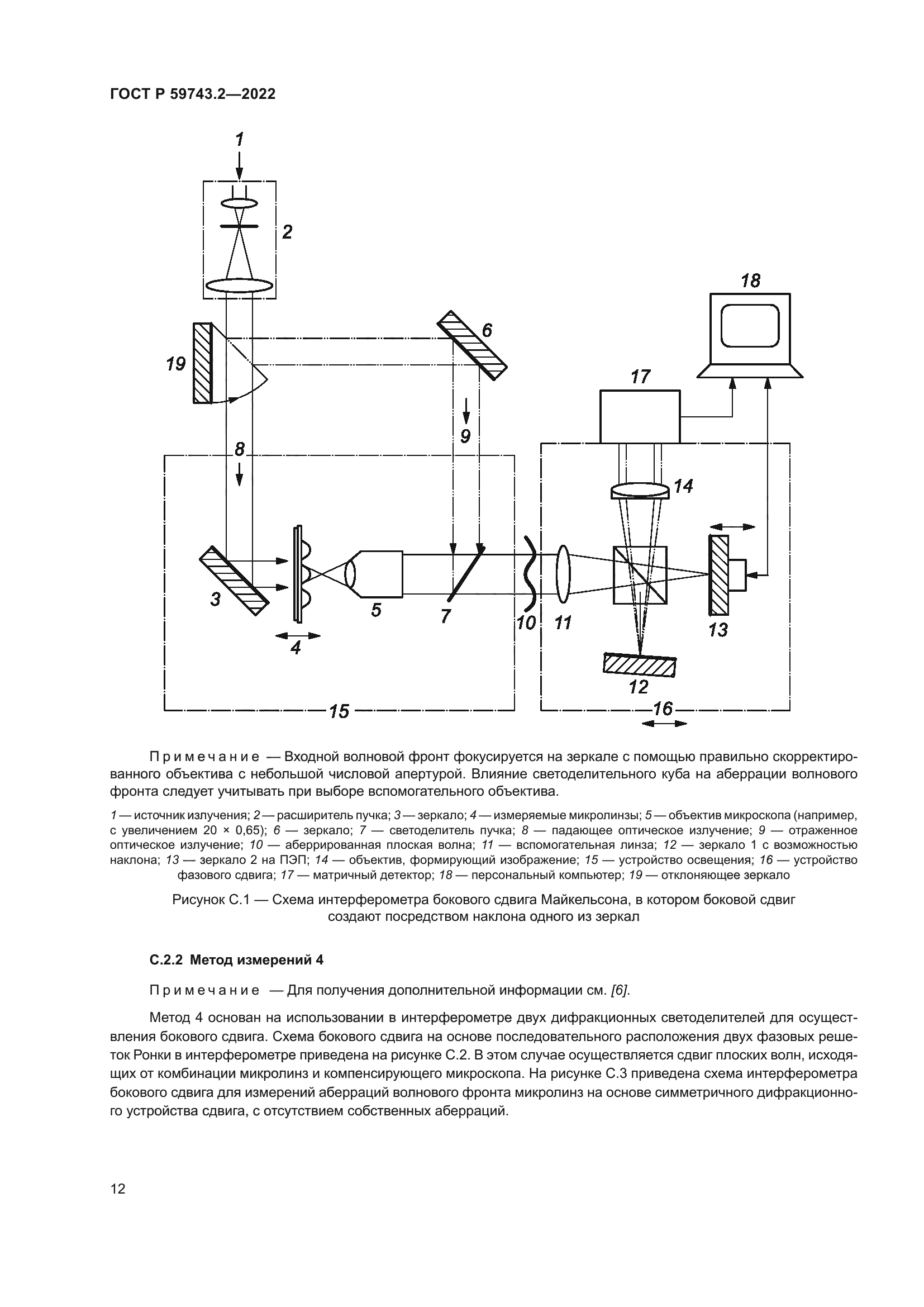 ГОСТ Р 59743.2-2022