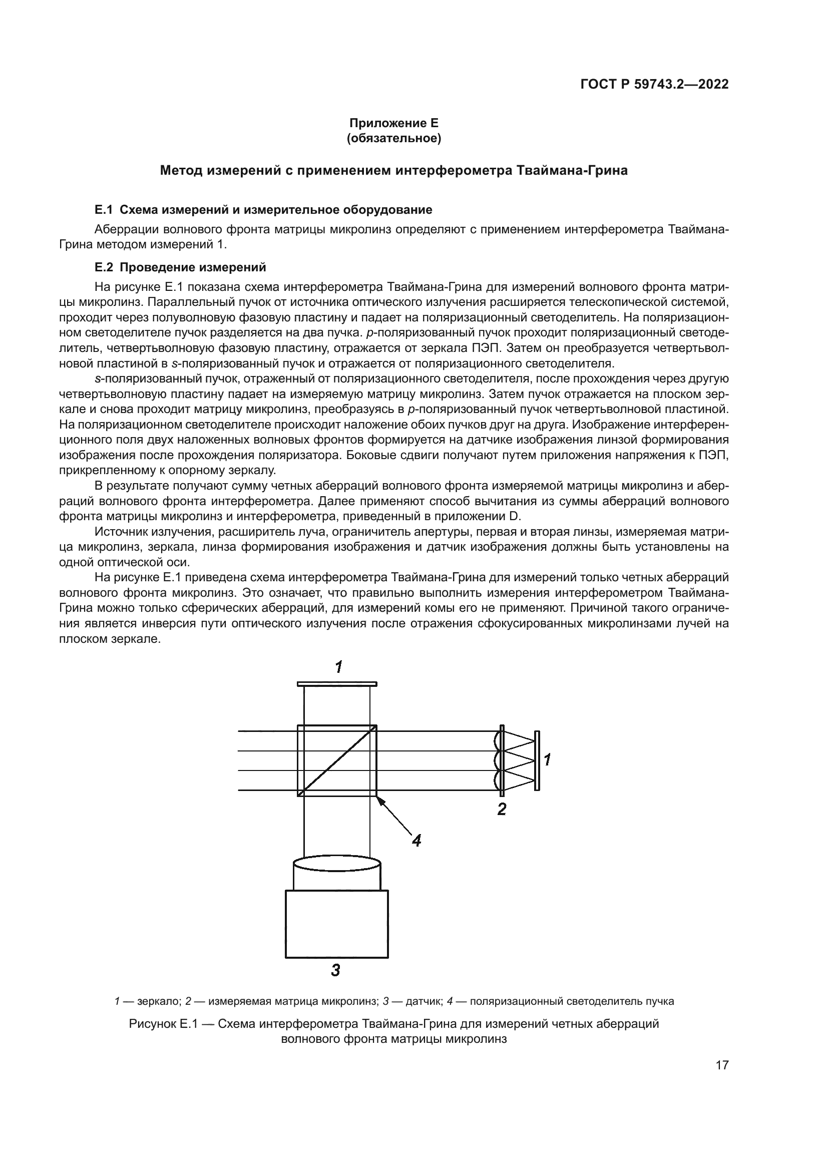 ГОСТ Р 59743.2-2022