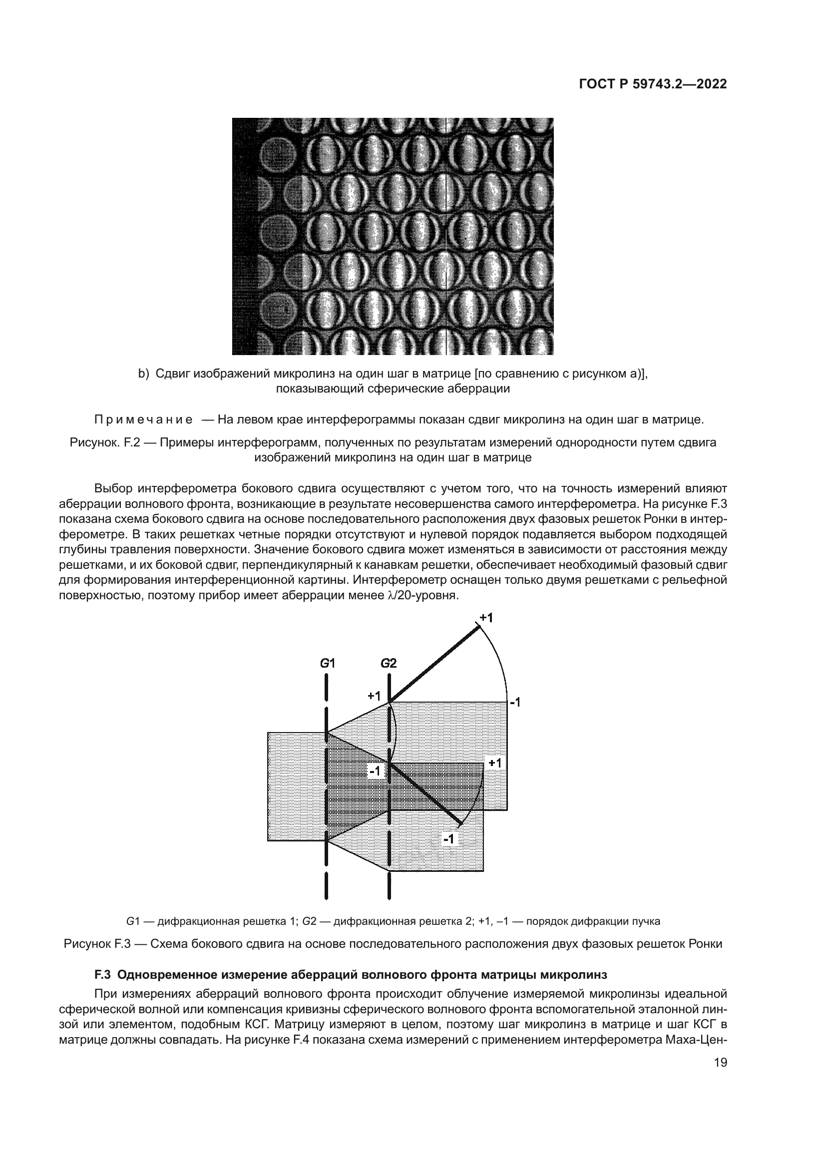 ГОСТ Р 59743.2-2022