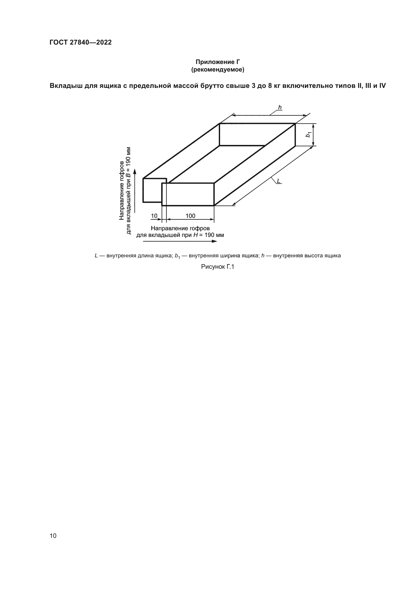 ГОСТ 27840-2022