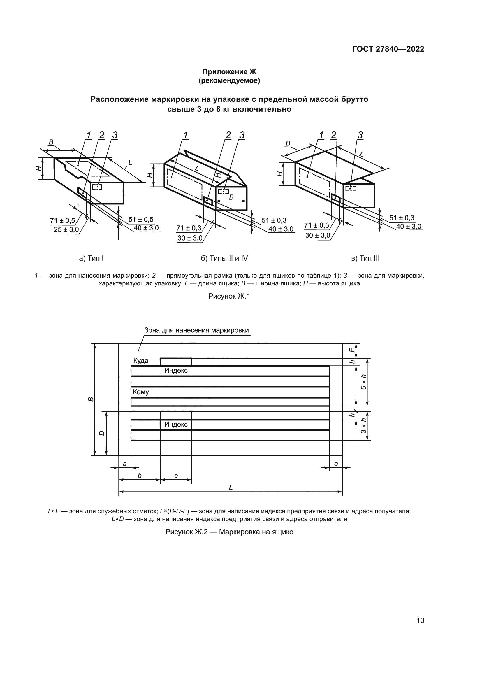 ГОСТ 27840-2022