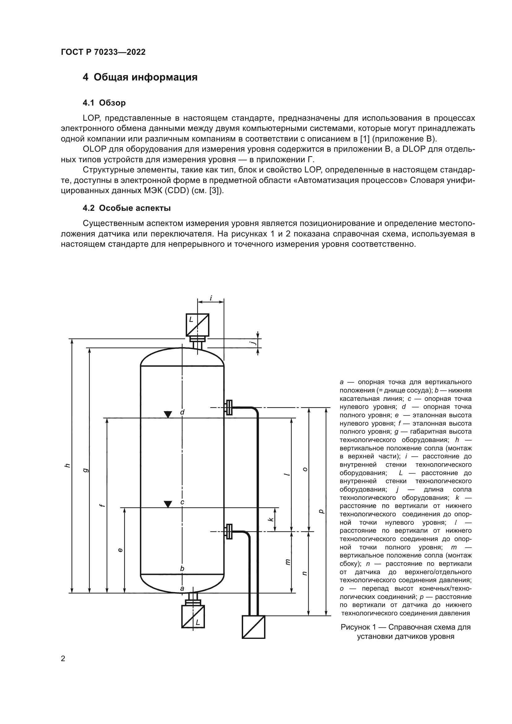 ГОСТ Р 70233-2022