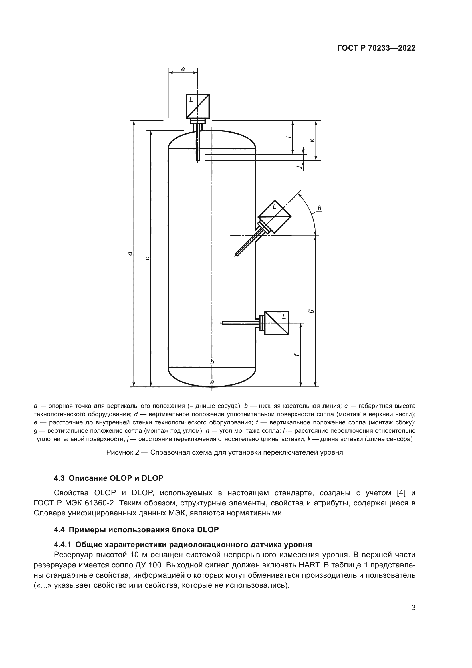 ГОСТ Р 70233-2022