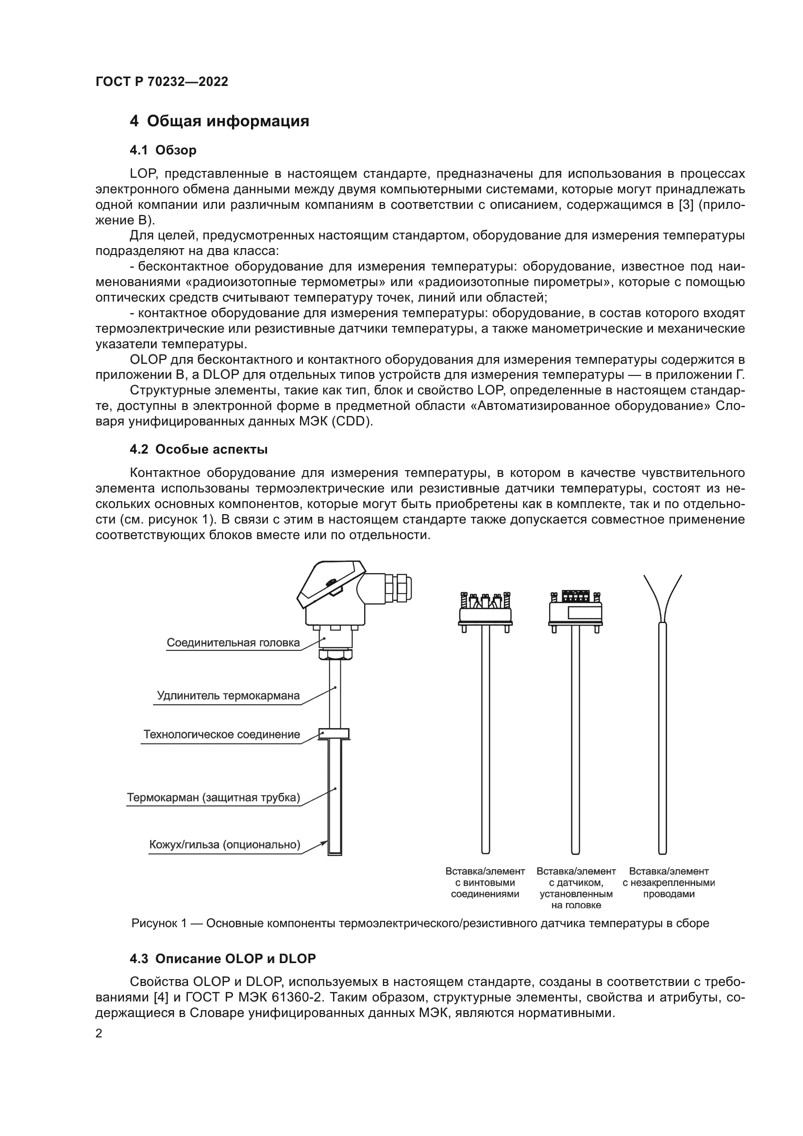 ГОСТ Р 70232-2022