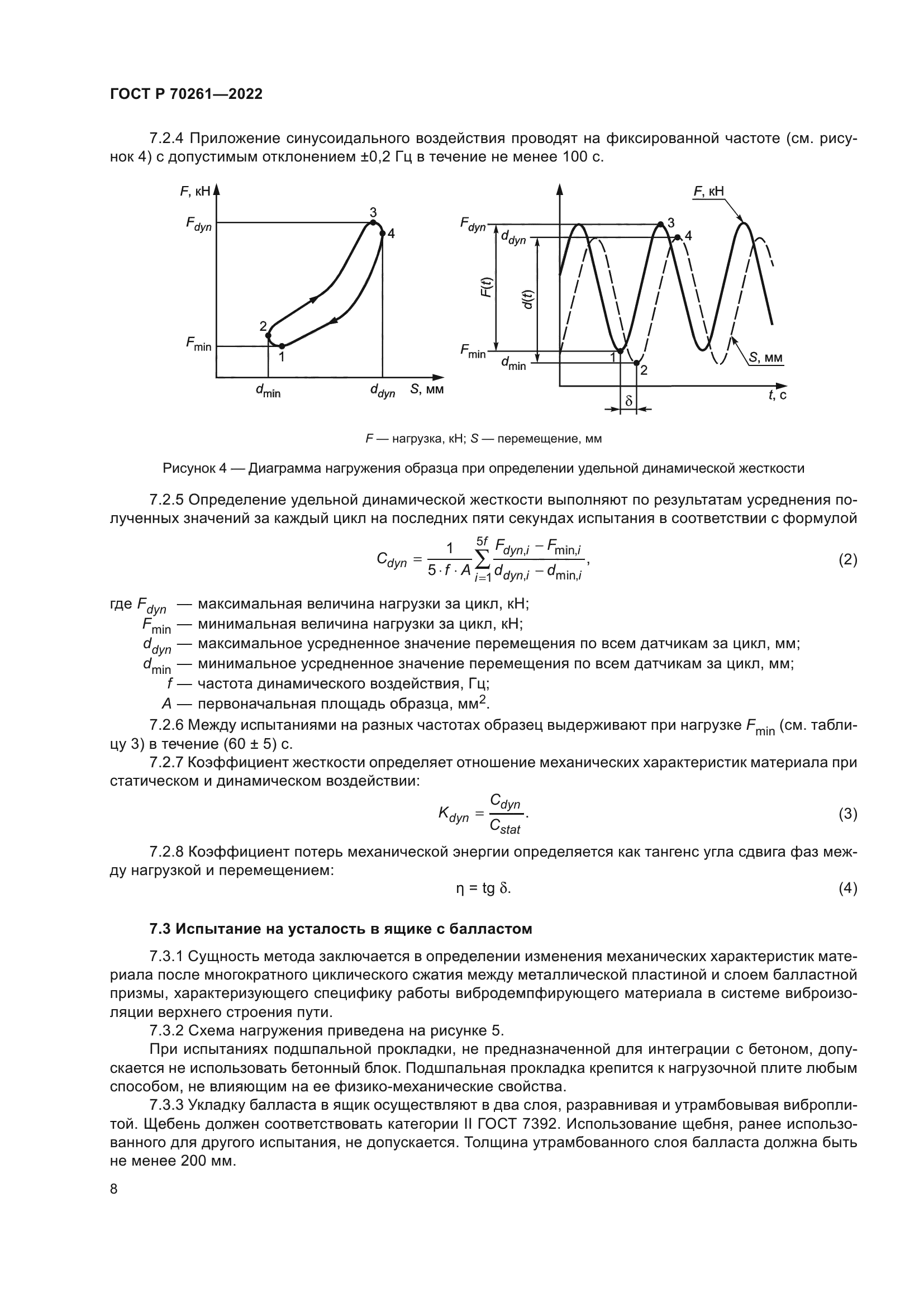 ГОСТ Р 70261-2022