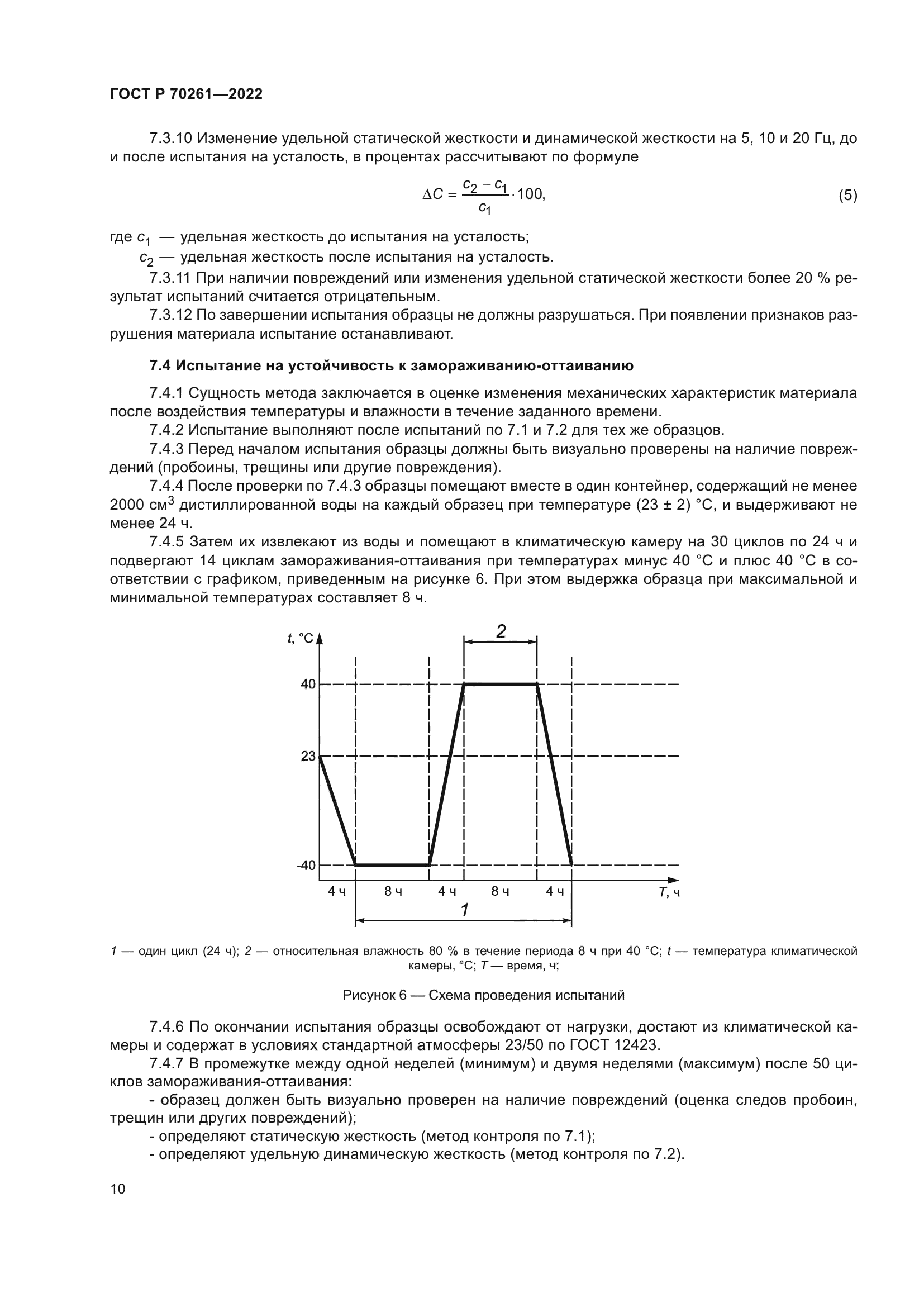 ГОСТ Р 70261-2022