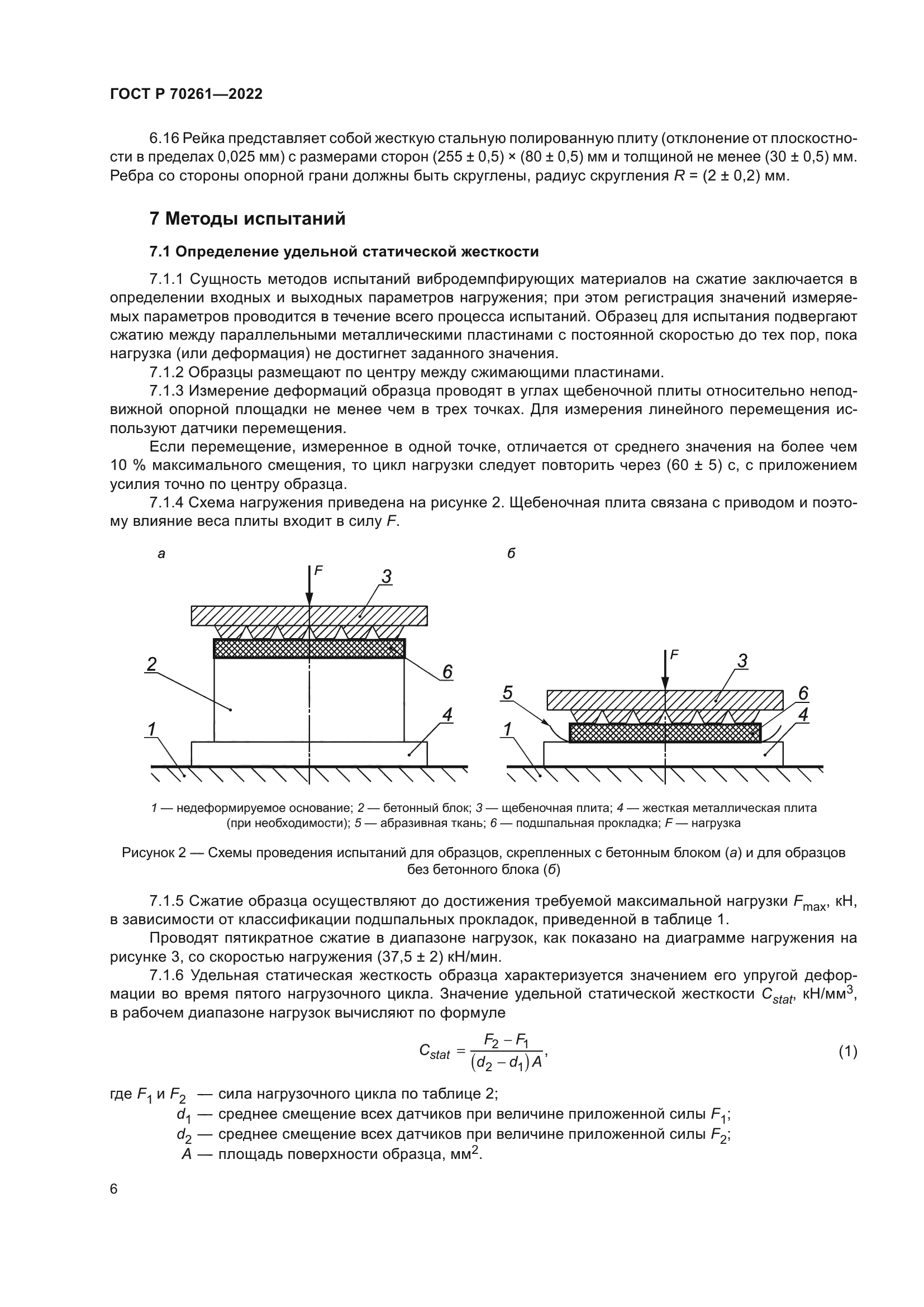 ГОСТ Р 70261-2022