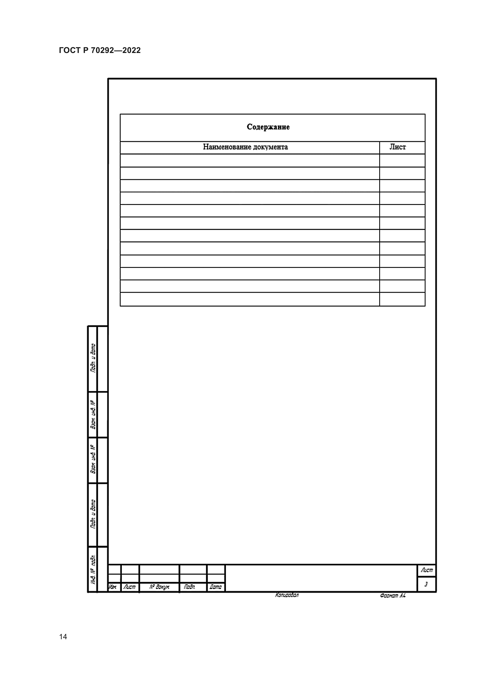 ГОСТ Р 70292-2022