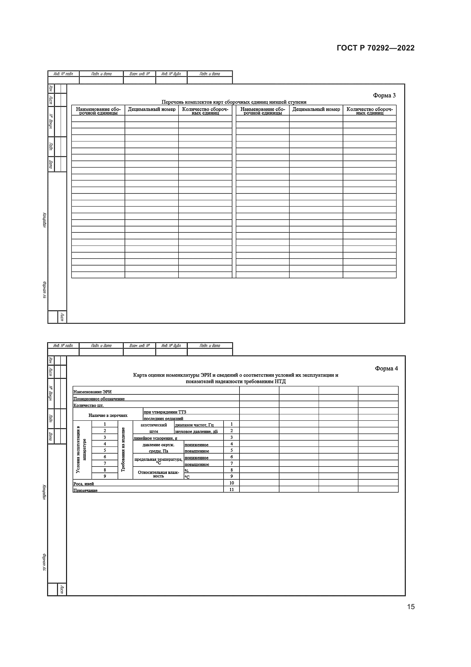 ГОСТ Р 70292-2022