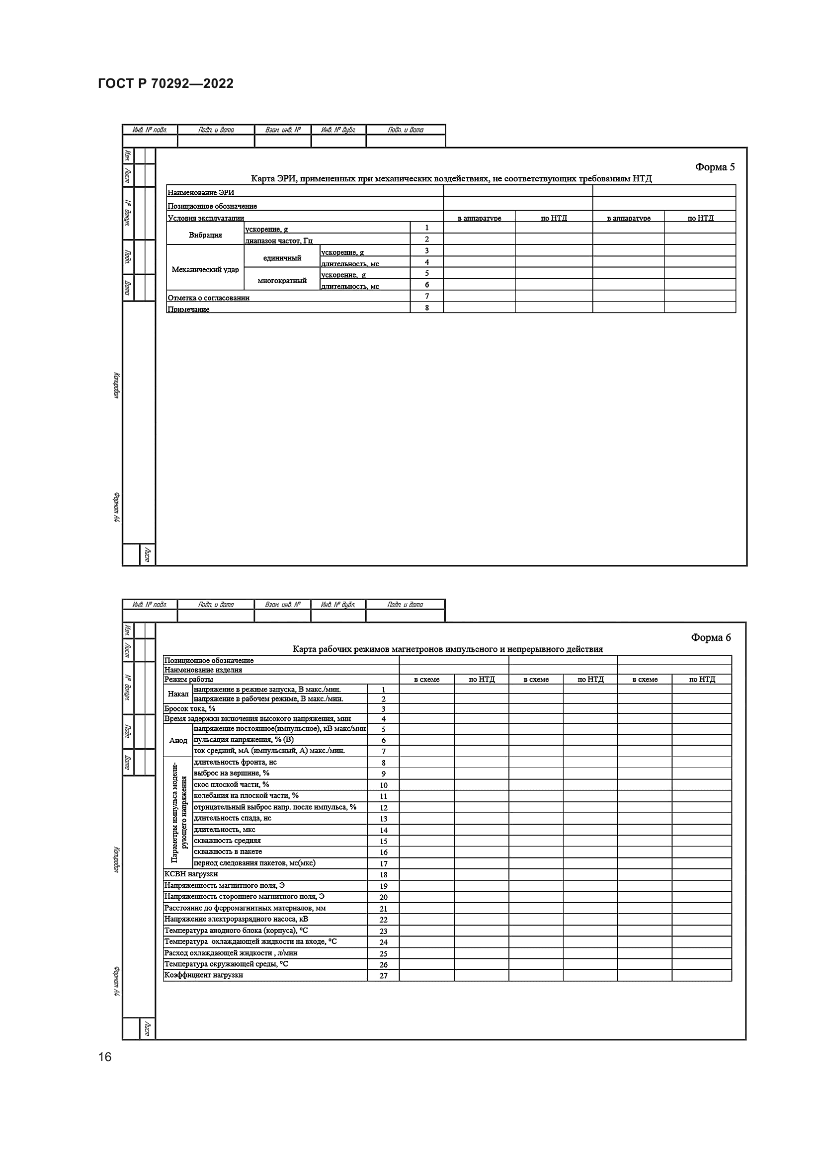 ГОСТ Р 70292-2022