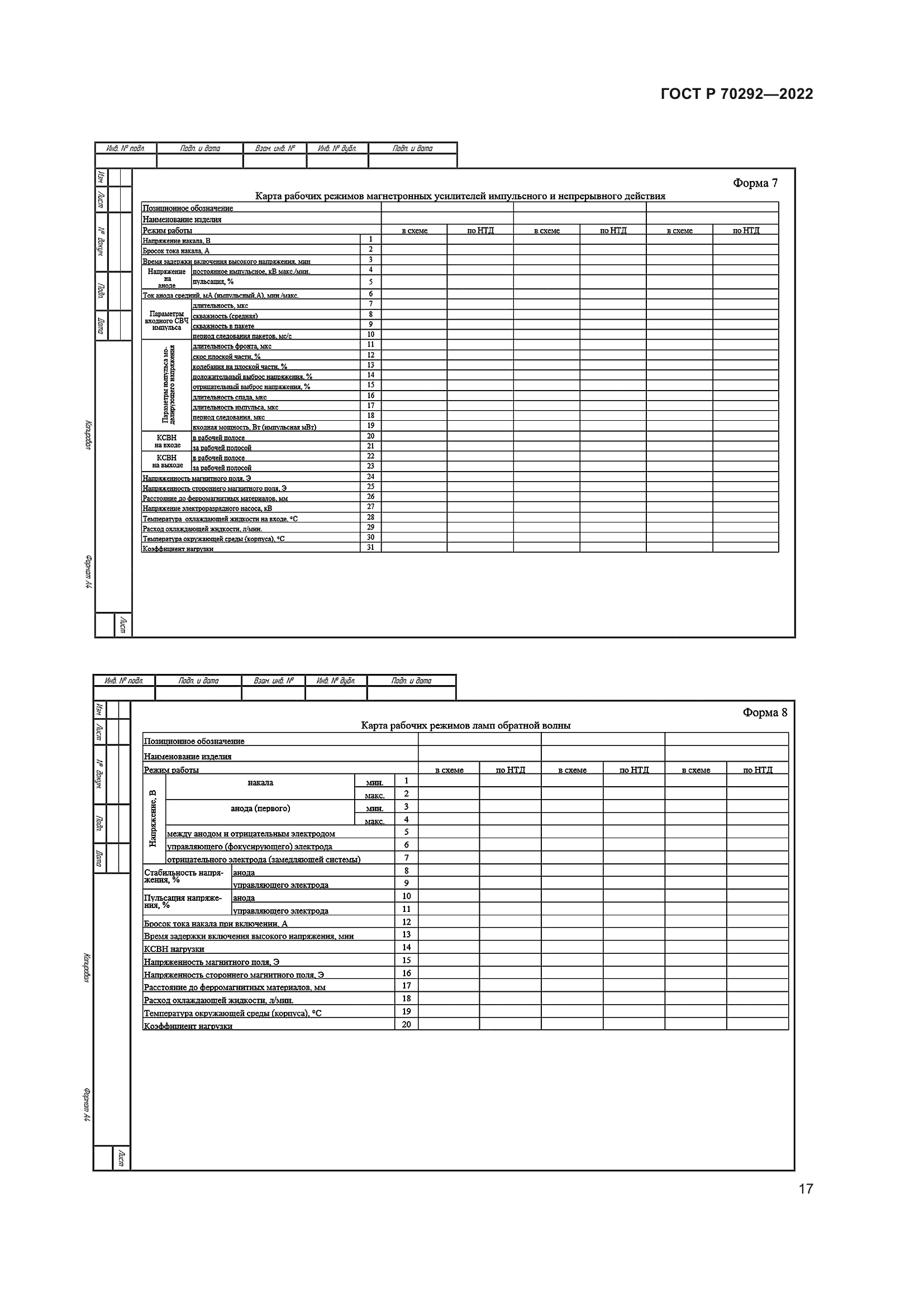 ГОСТ Р 70292-2022