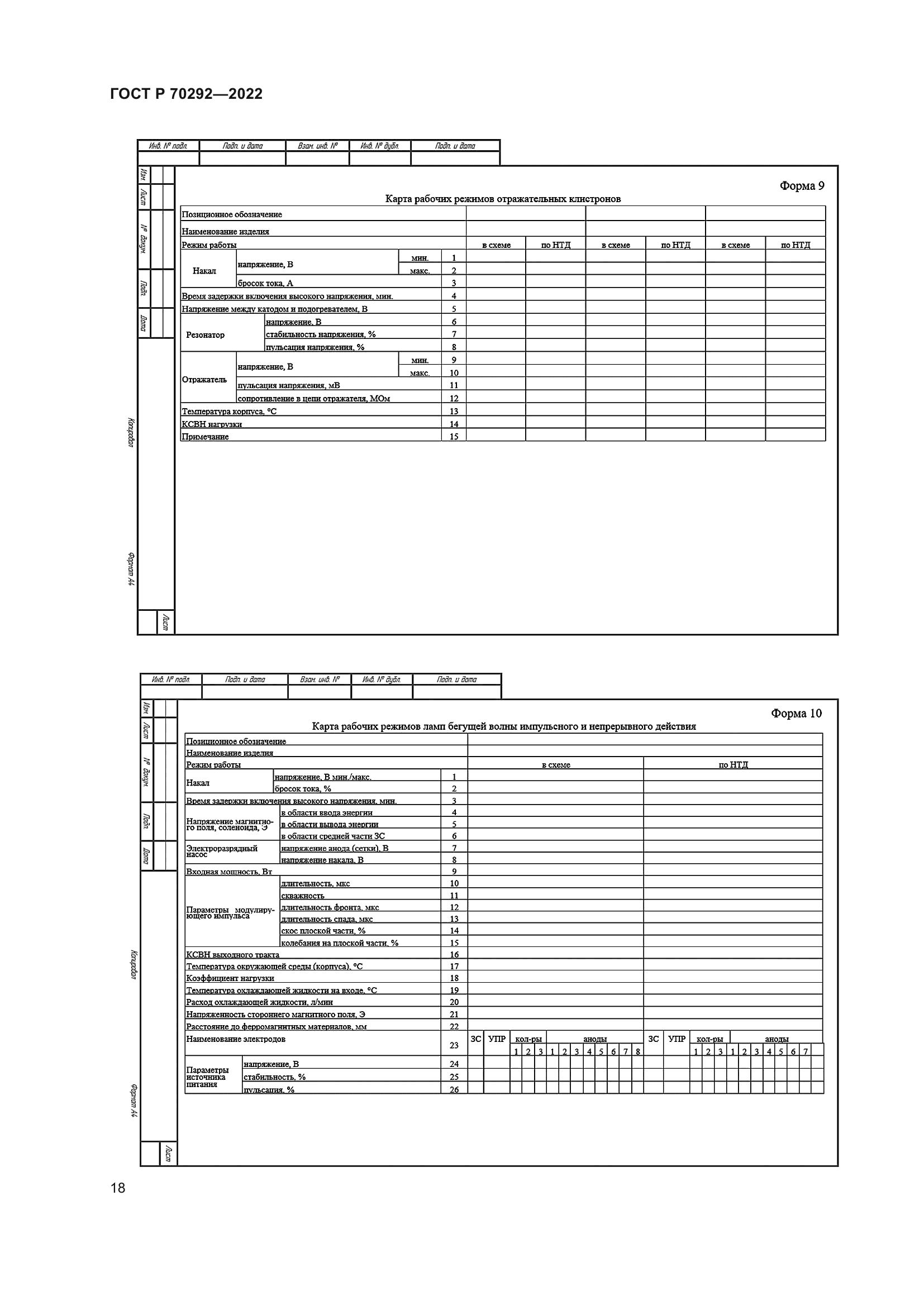 ГОСТ Р 70292-2022