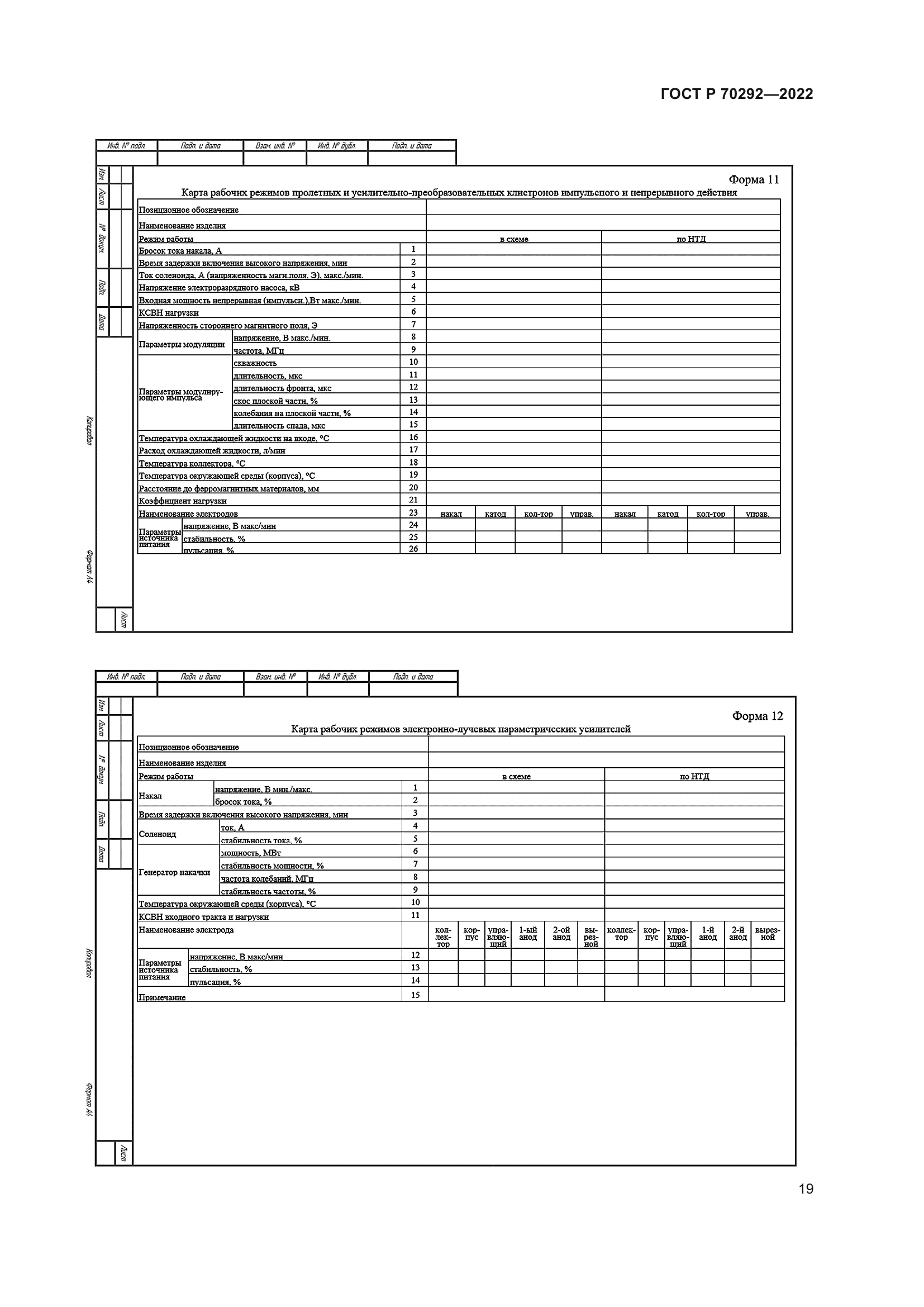 ГОСТ Р 70292-2022