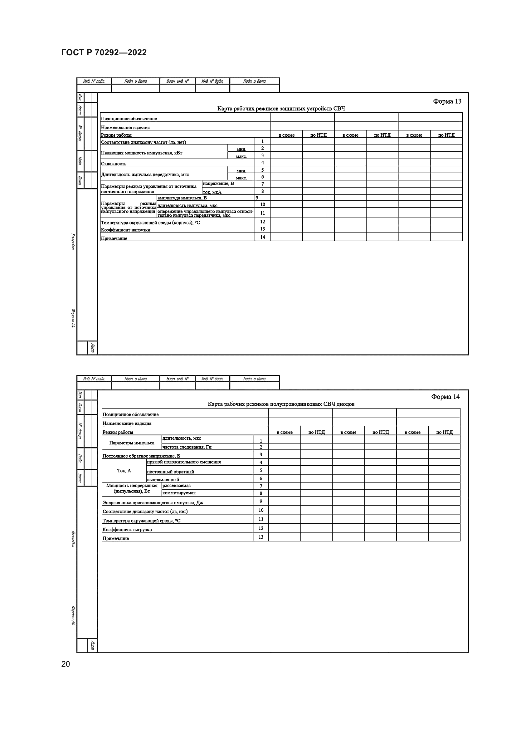 ГОСТ Р 70292-2022