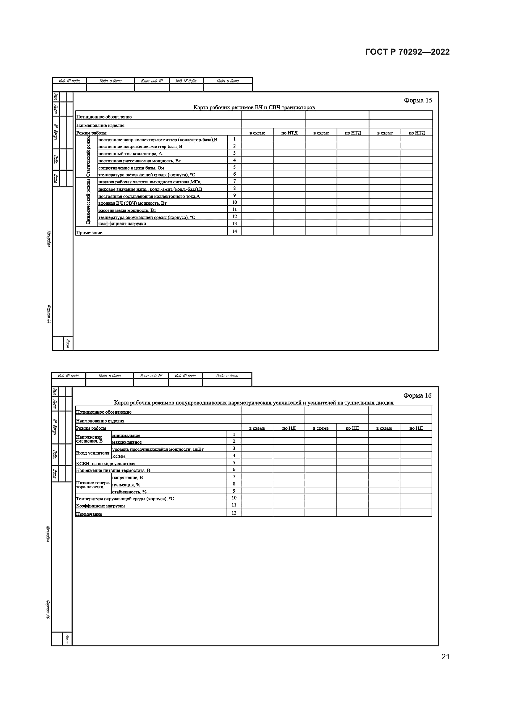 ГОСТ Р 70292-2022