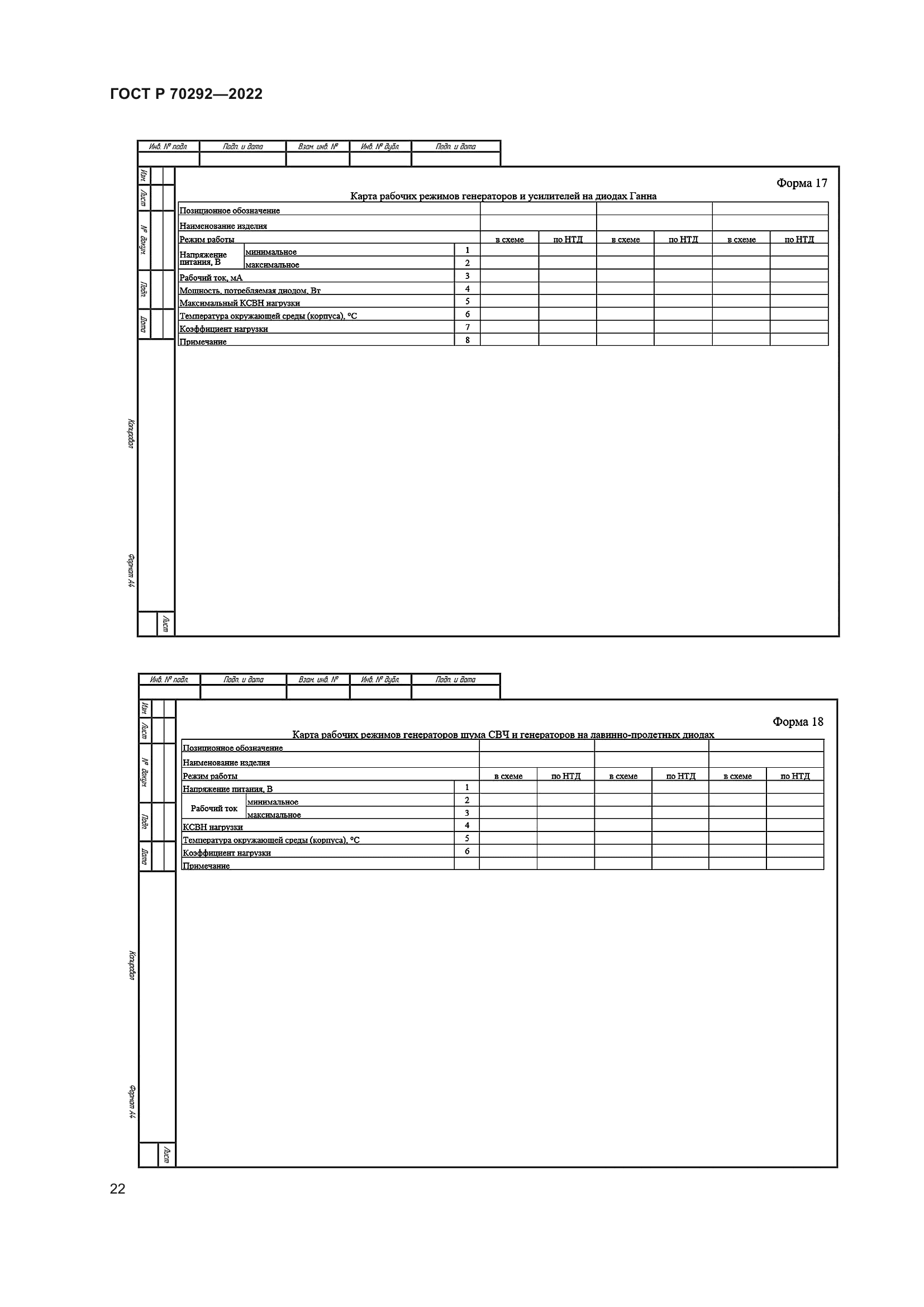 ГОСТ Р 70292-2022