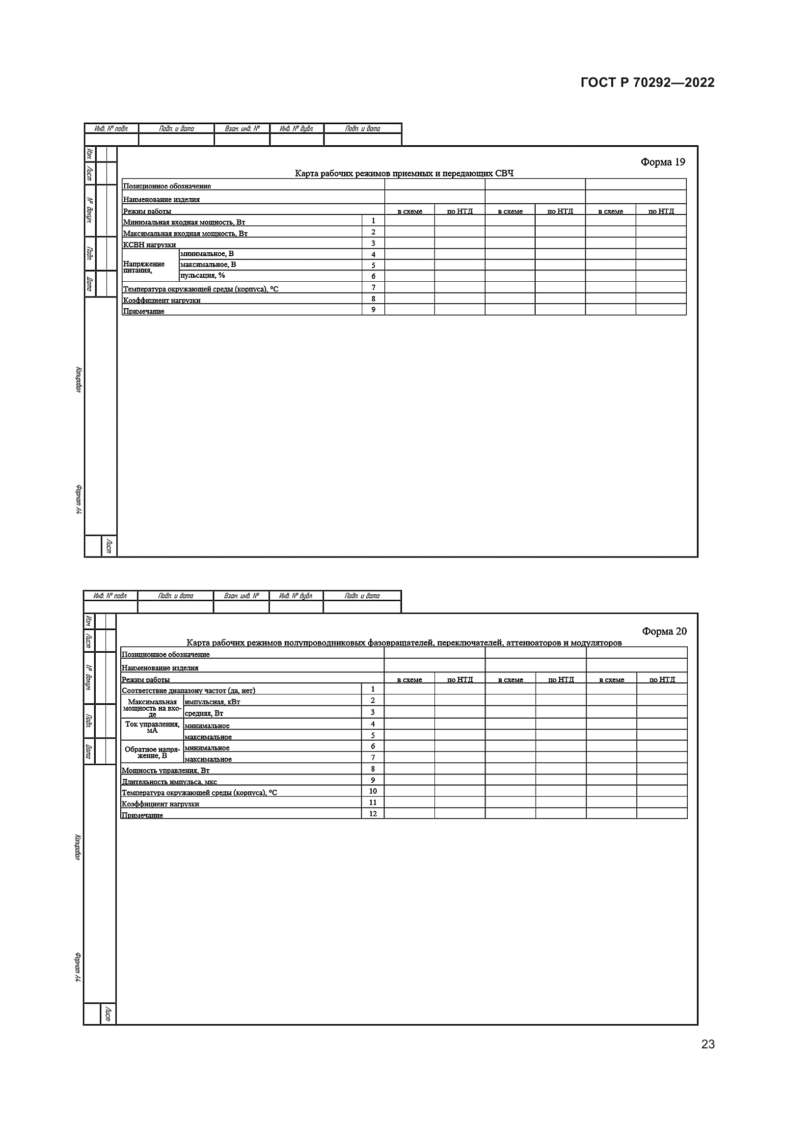 ГОСТ Р 70292-2022