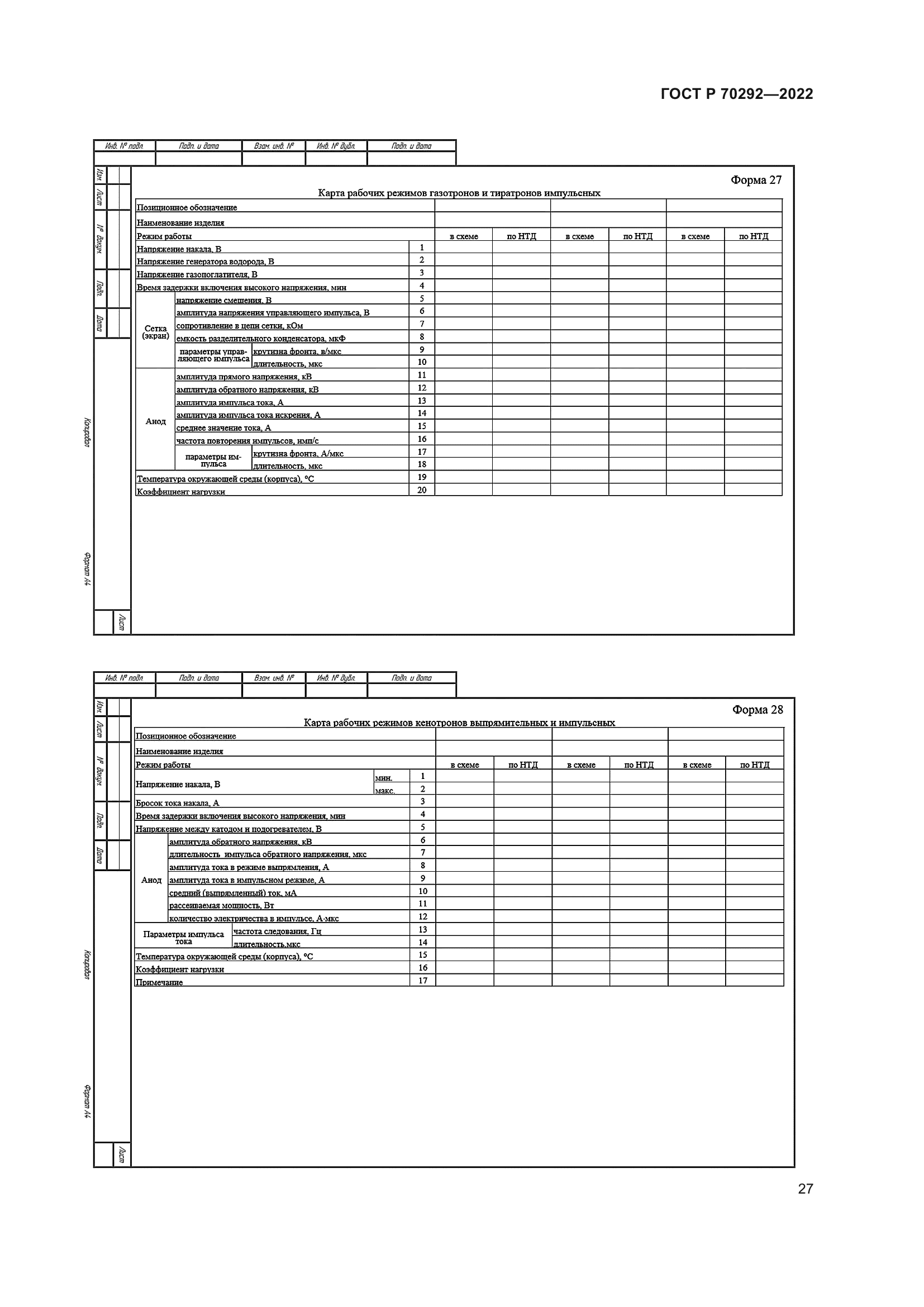 ГОСТ Р 70292-2022