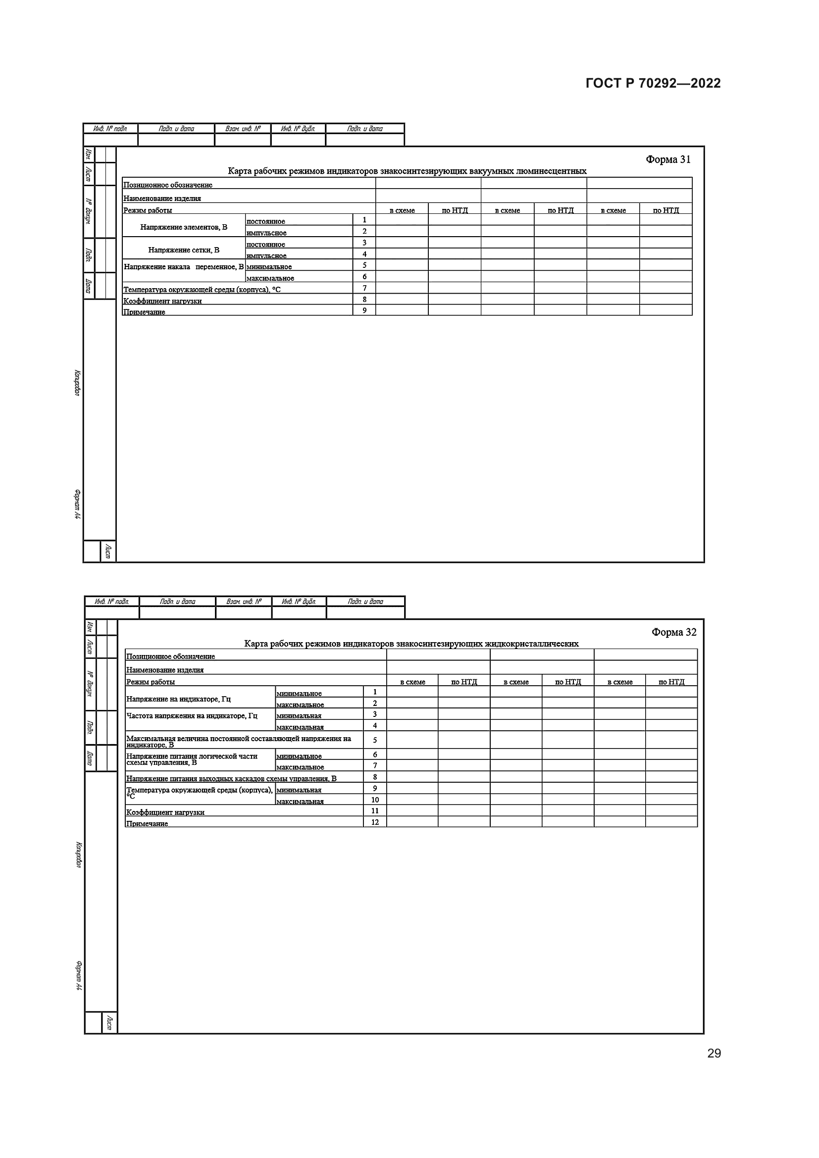 ГОСТ Р 70292-2022