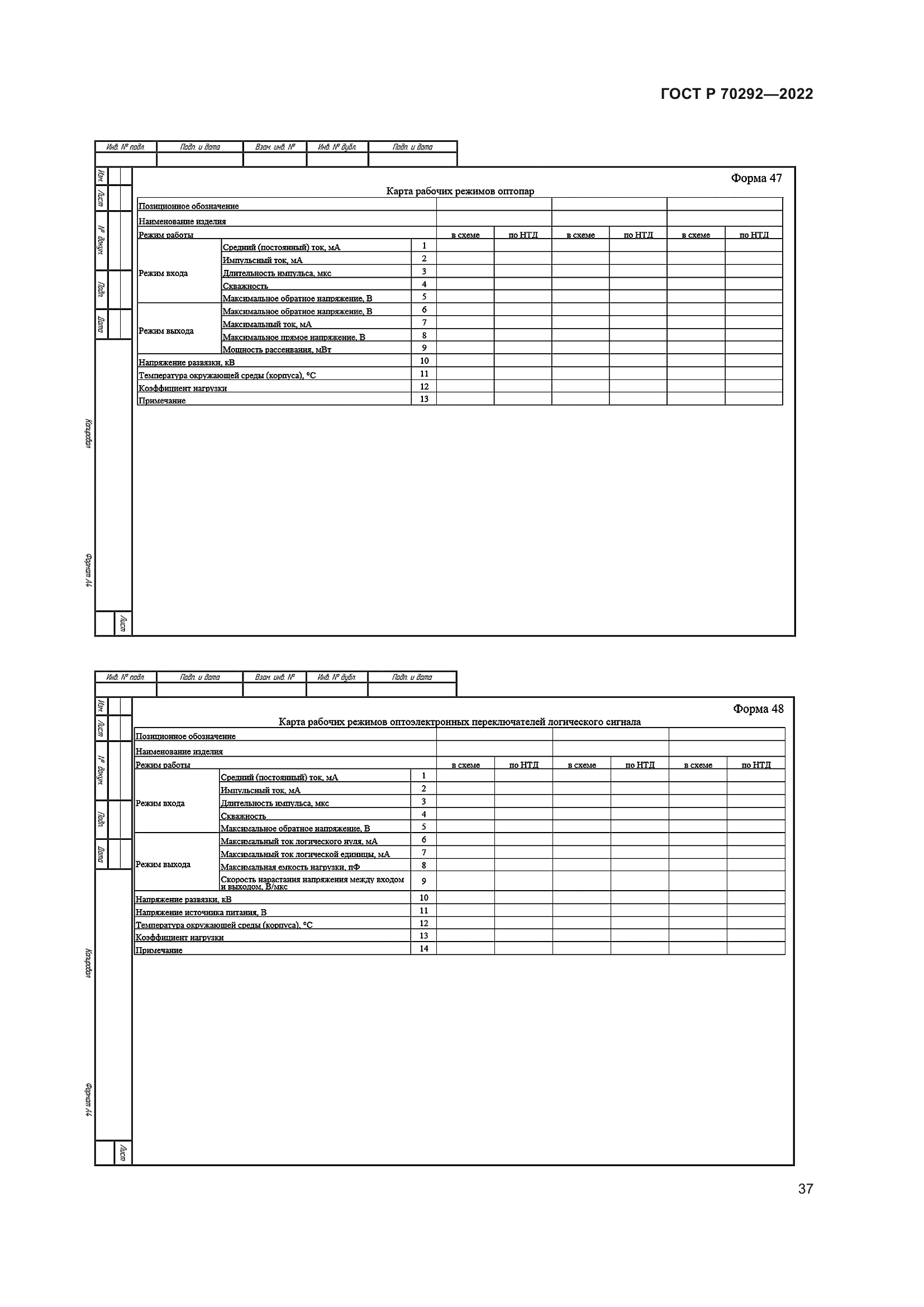 ГОСТ Р 70292-2022