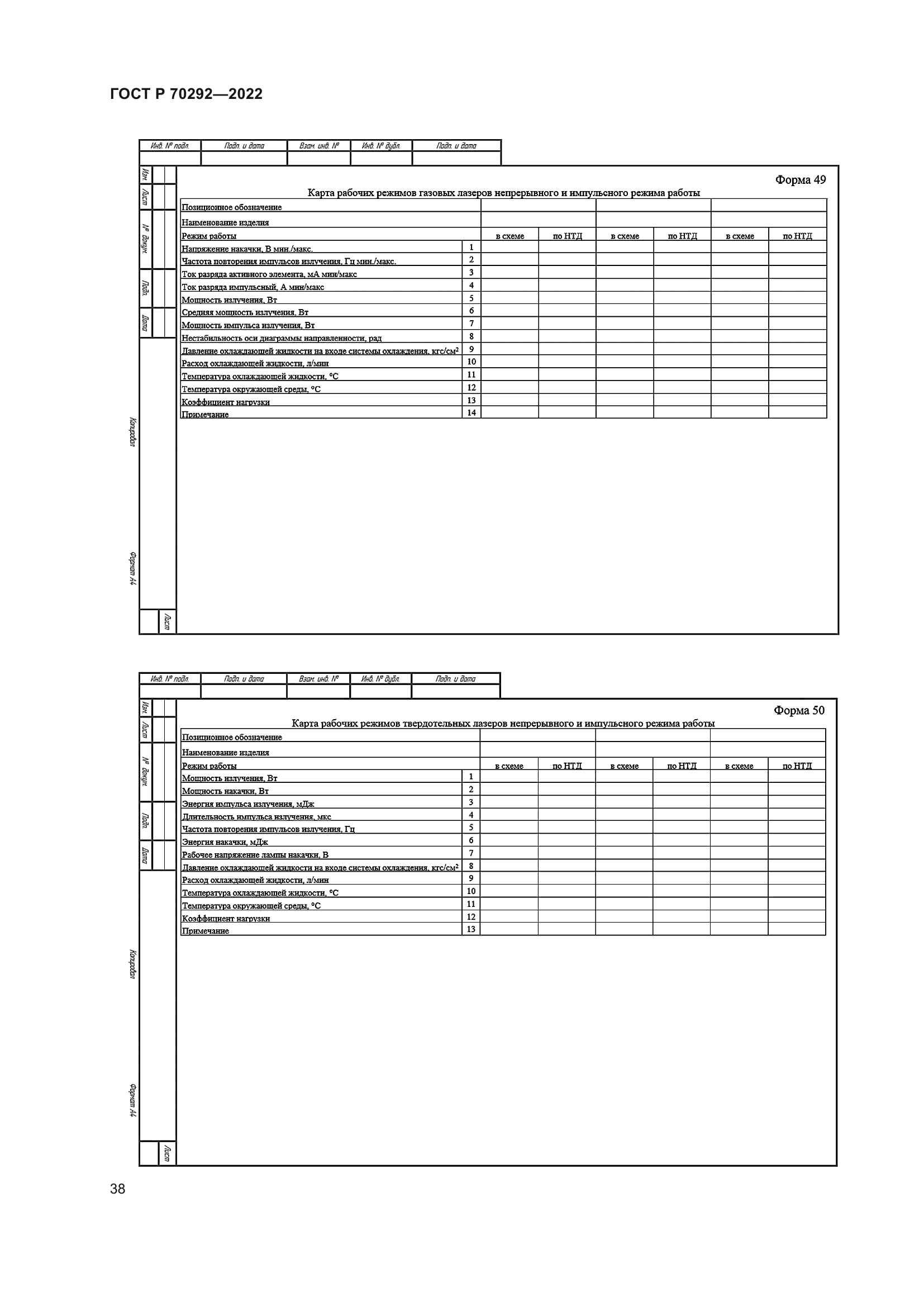 ГОСТ Р 70292-2022