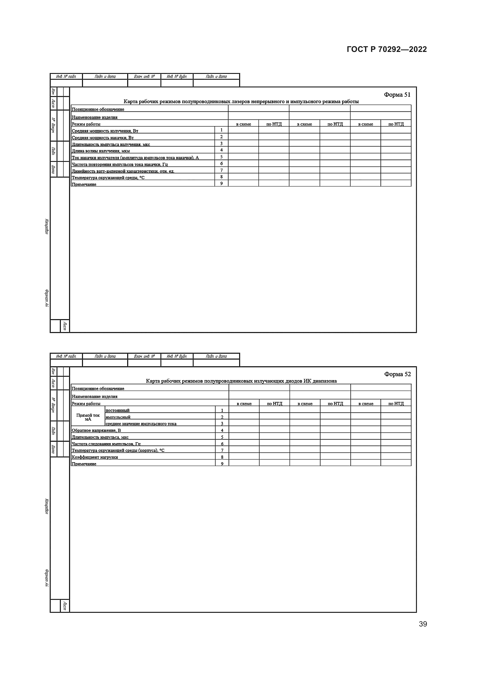 ГОСТ Р 70292-2022