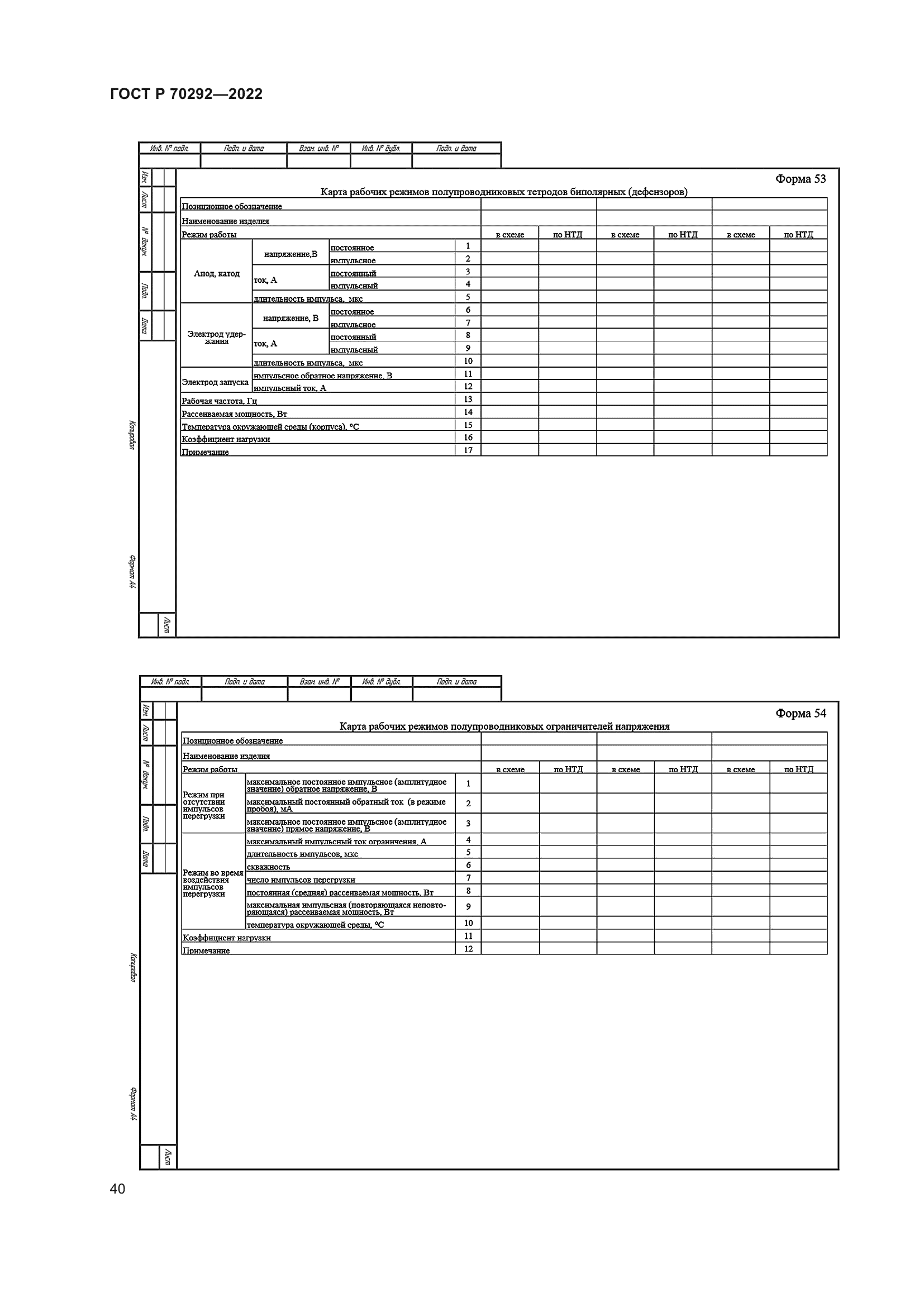 ГОСТ Р 70292-2022