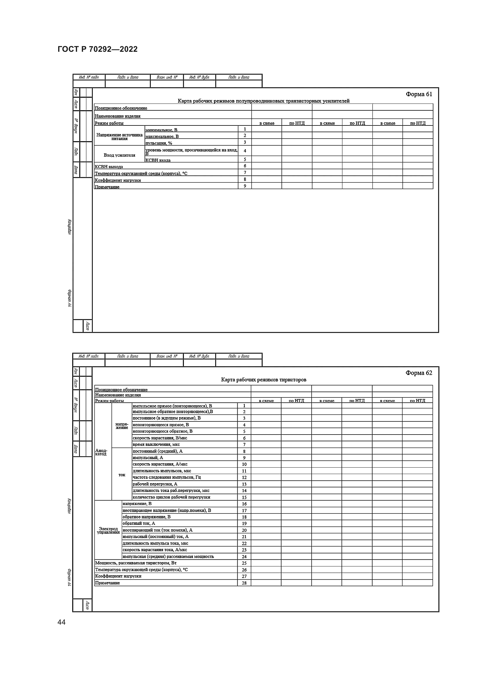 ГОСТ Р 70292-2022